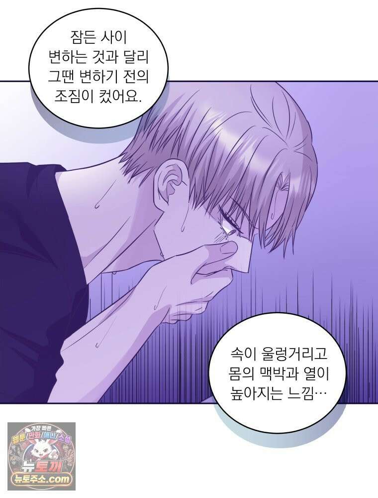 목숨을 다해 꼬셔라 21화 9