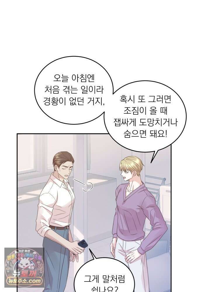 목숨을 다해 꼬셔라 21화 10