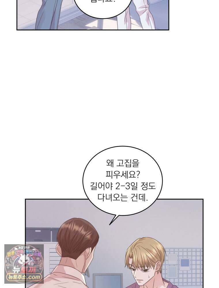 목숨을 다해 꼬셔라 21화 11