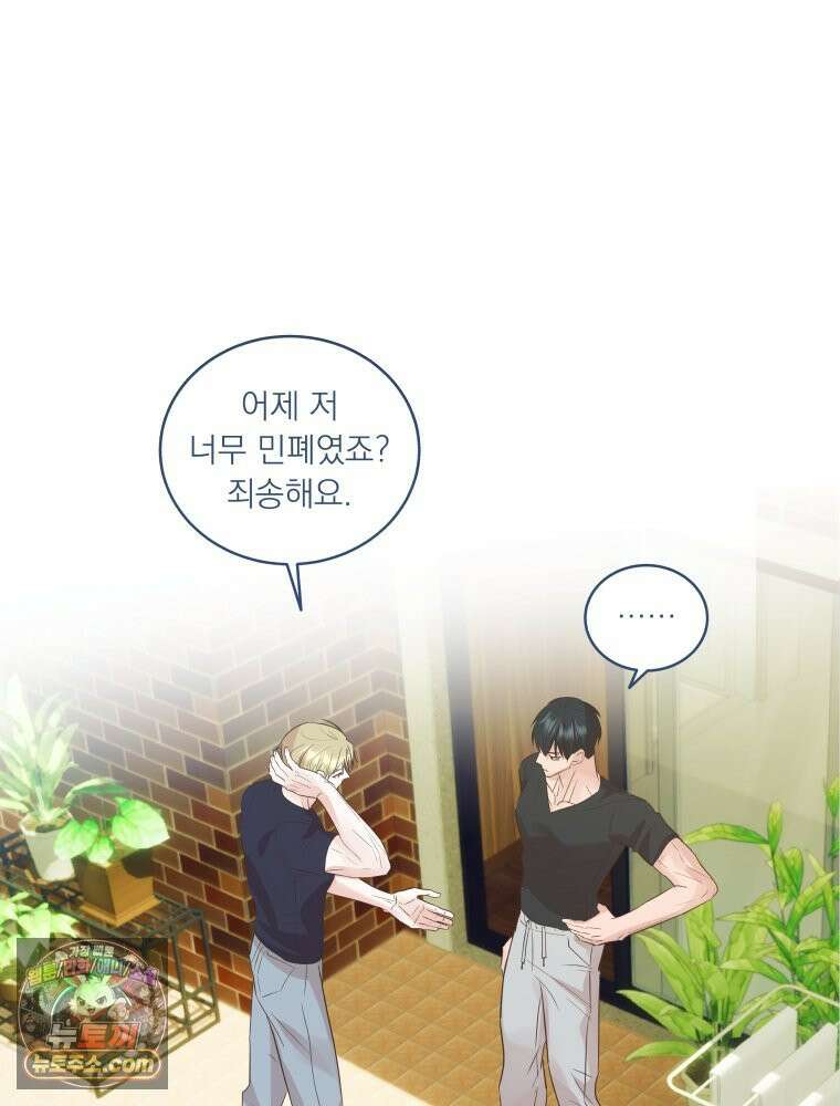 목숨을 다해 꼬셔라 21화 14