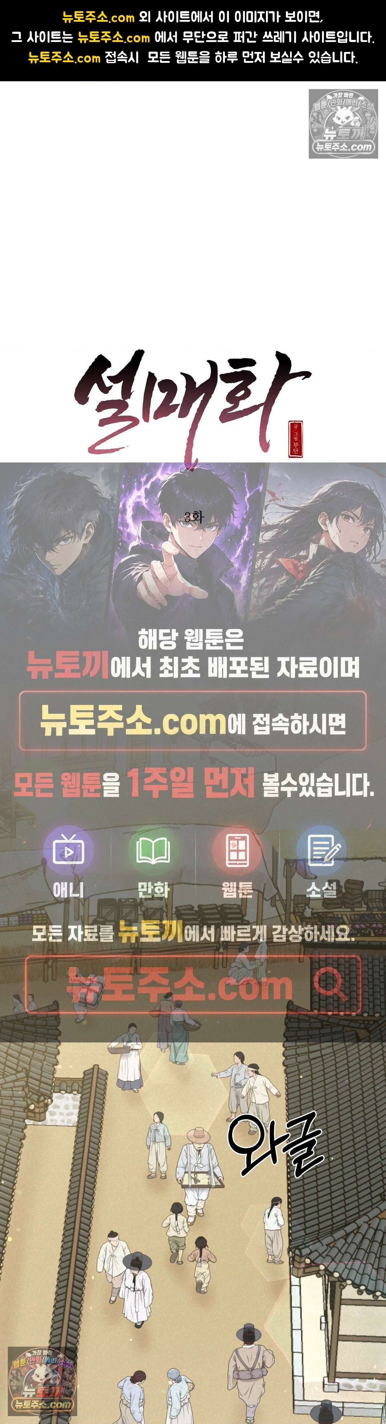 설매화 3화 1