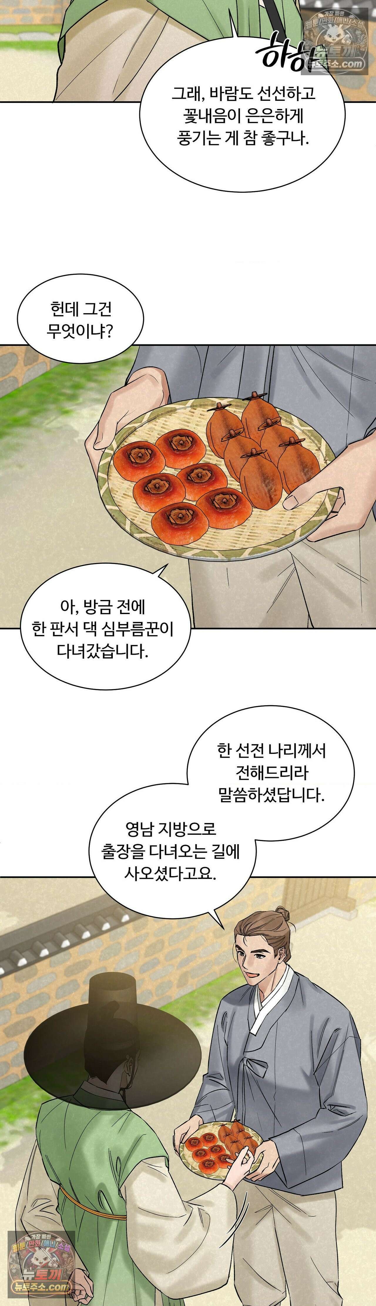 설매화 3화 4