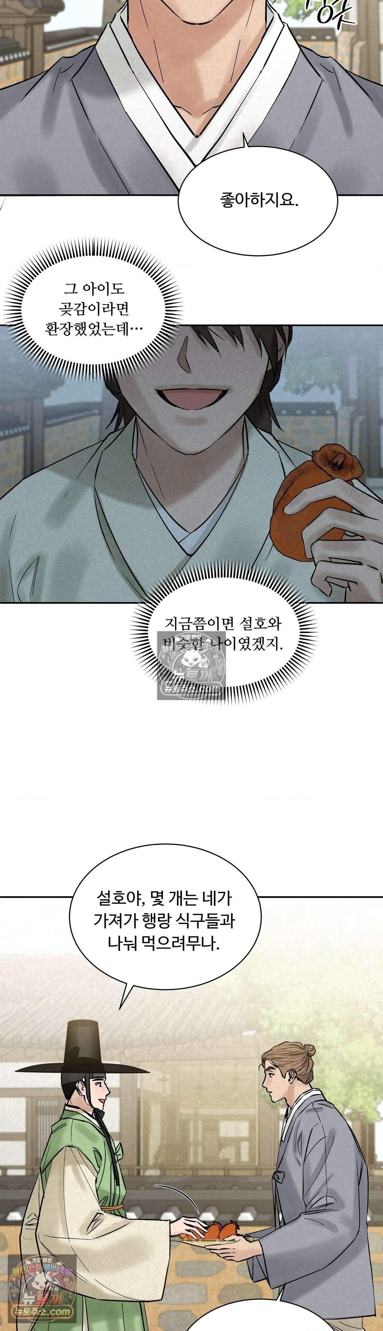 설매화 3화 6