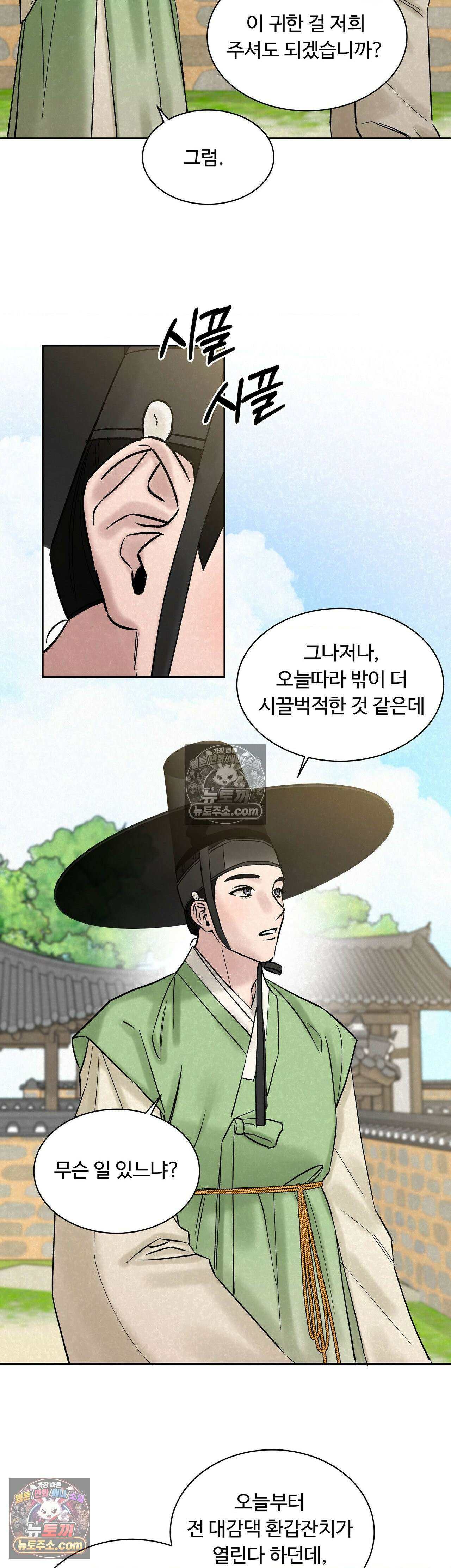 설매화 3화 7