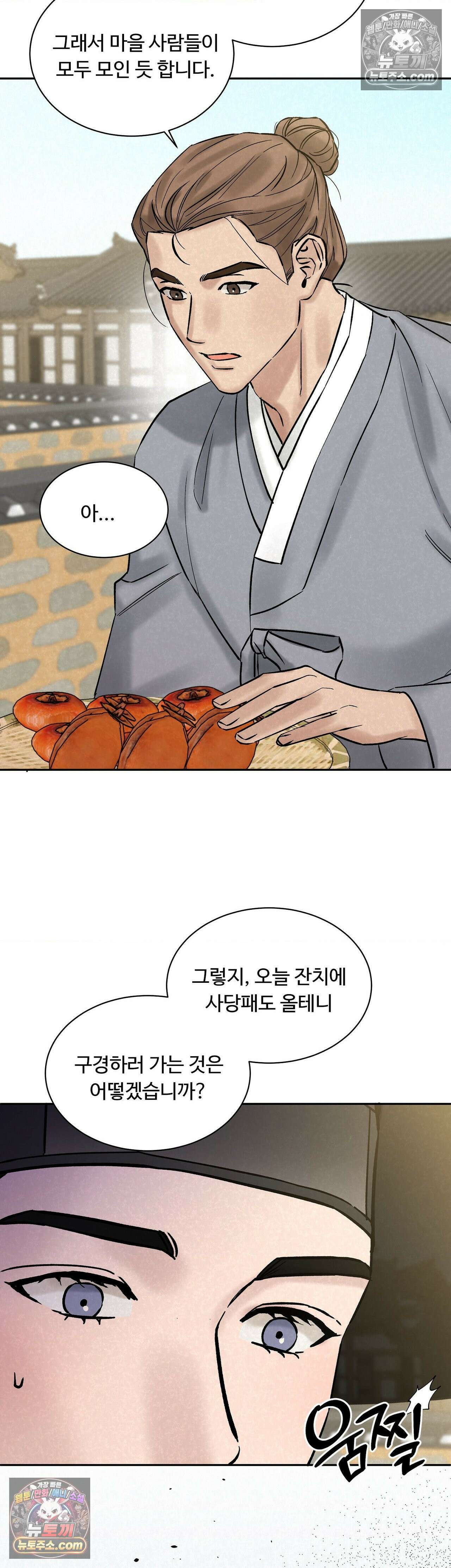 설매화 3화 8
