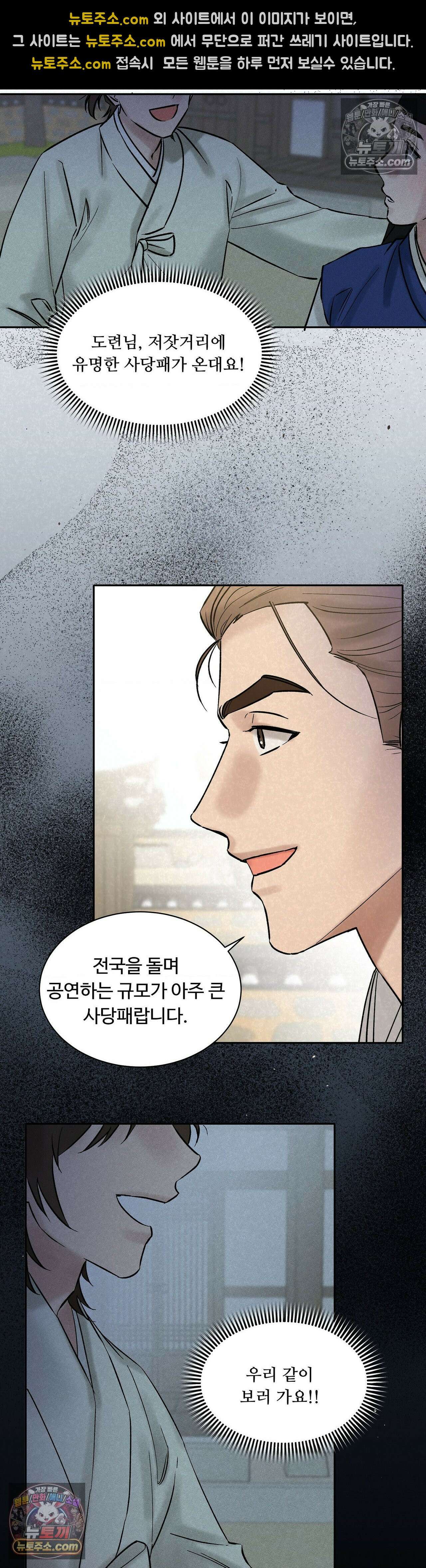 설매화 3화 9
