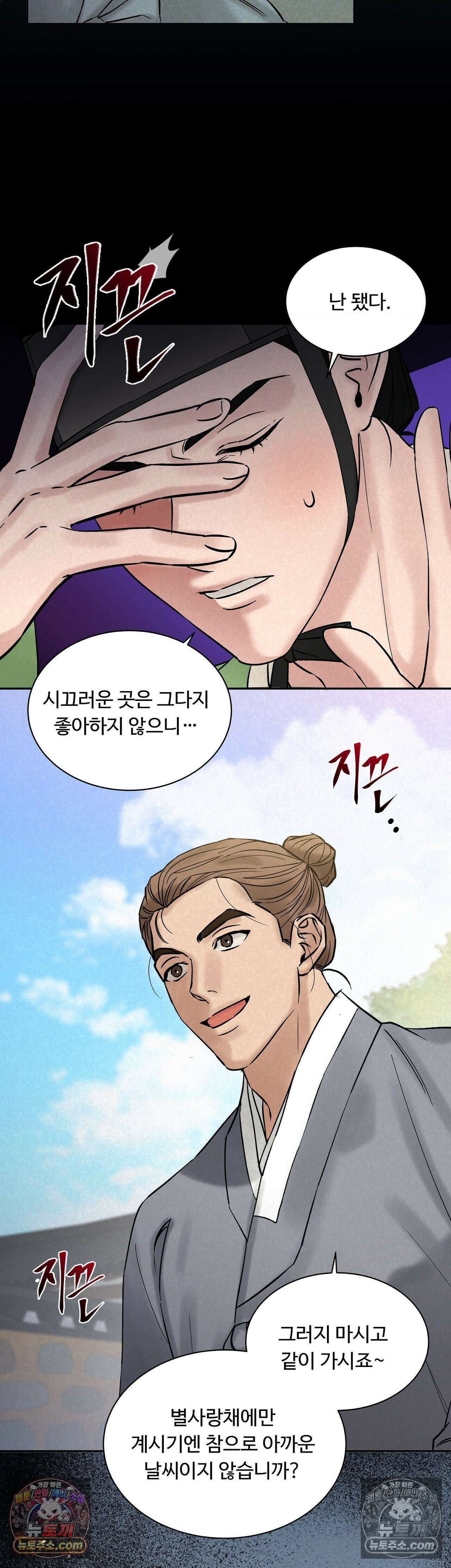 설매화 3화 10