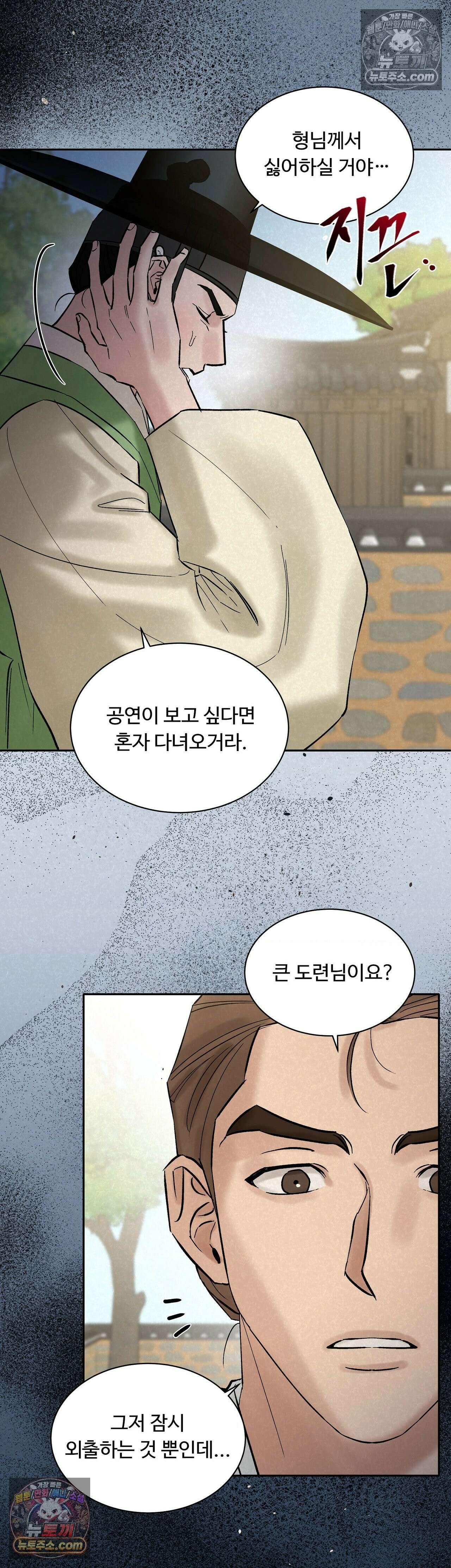 설매화 3화 11