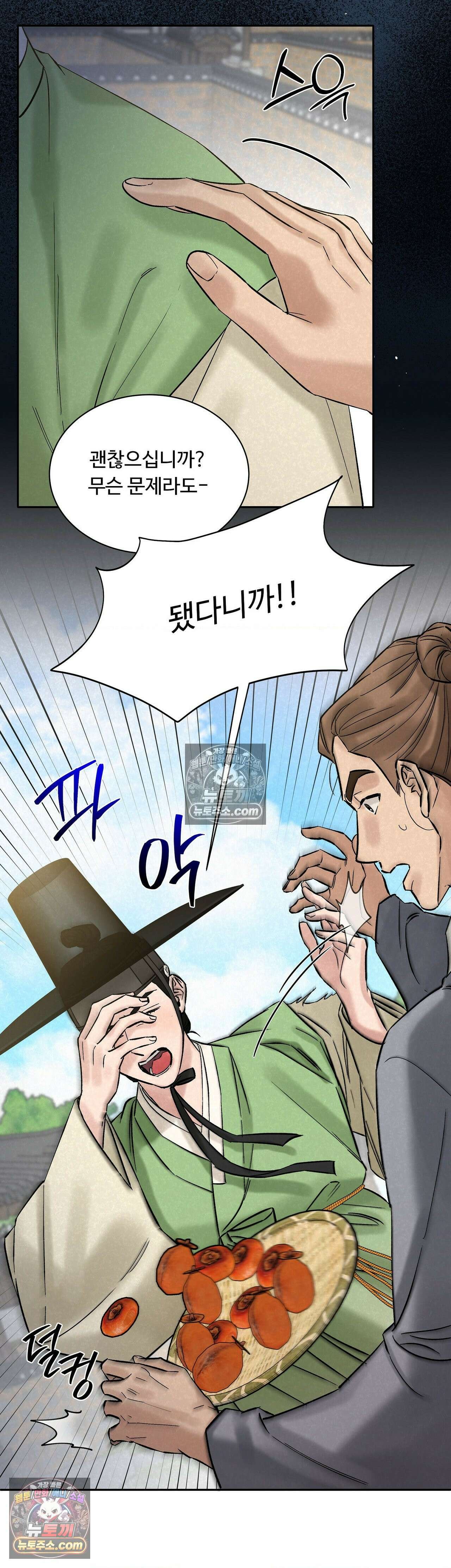 설매화 3화 12