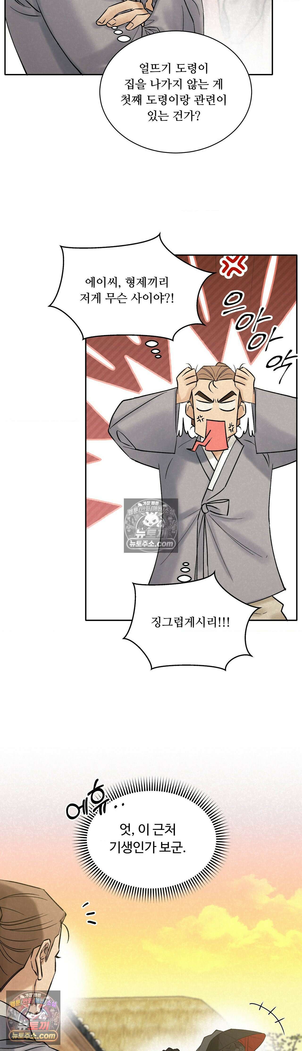 설매화 3화 17