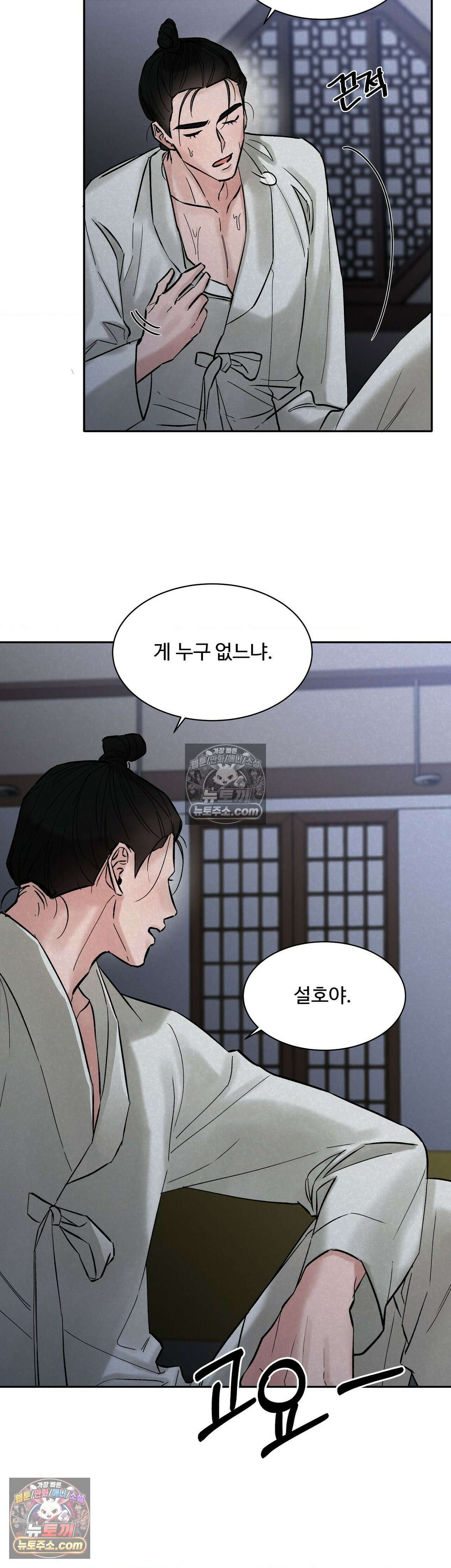 설매화 3화 29