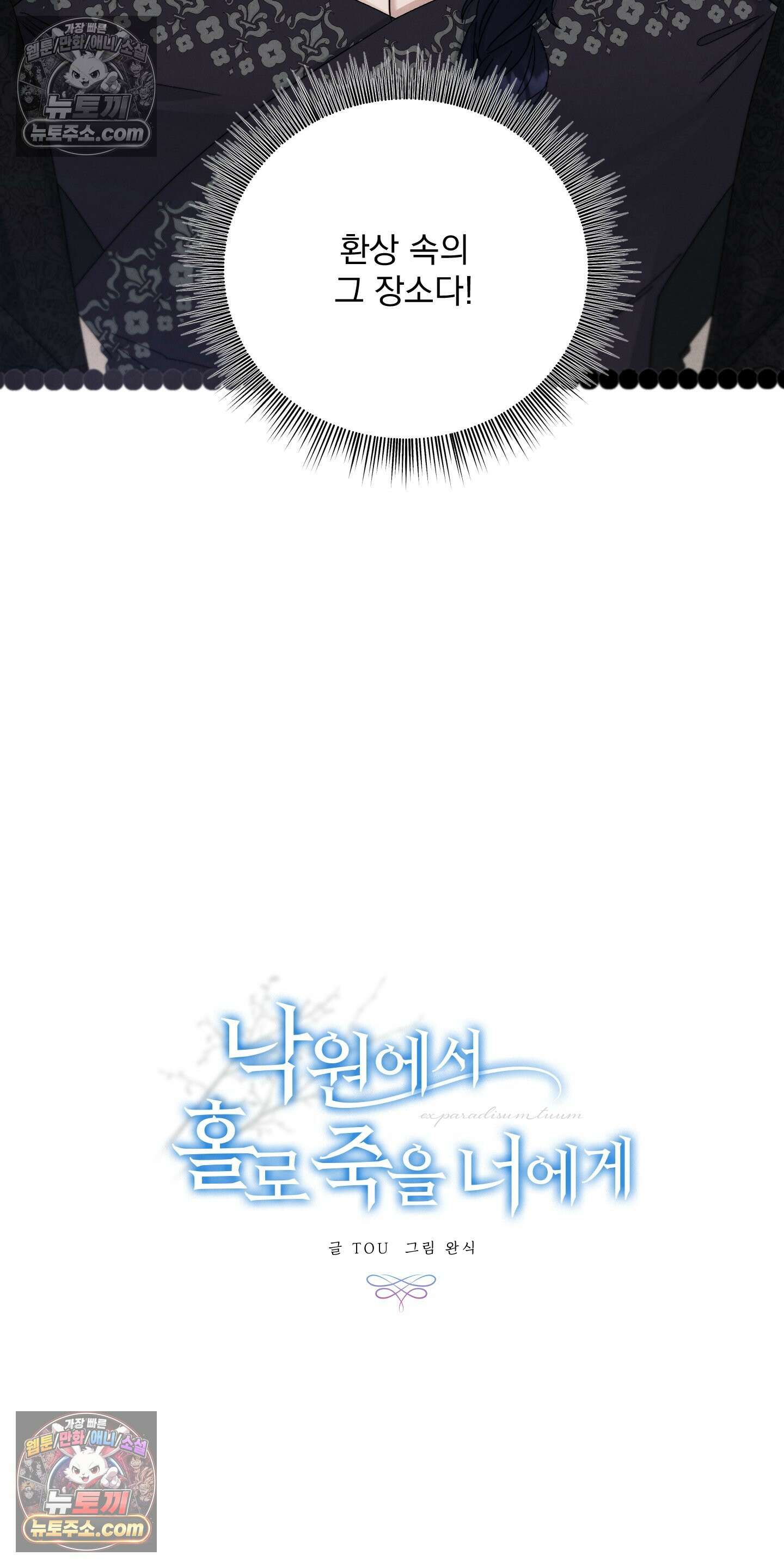 낙원에서 홀로 죽을 너에게 8화 3