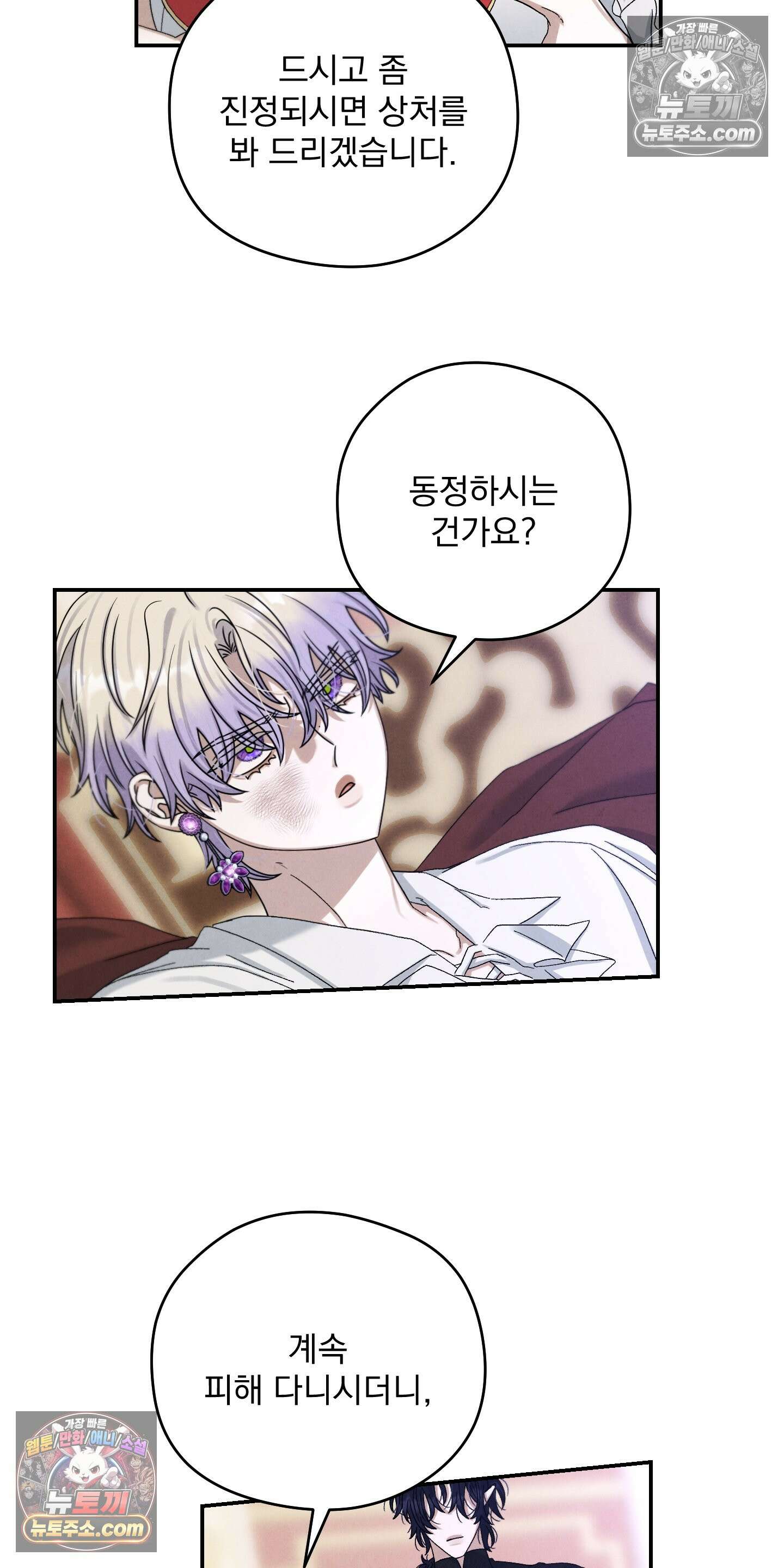 낙원에서 홀로 죽을 너에게 8화 7