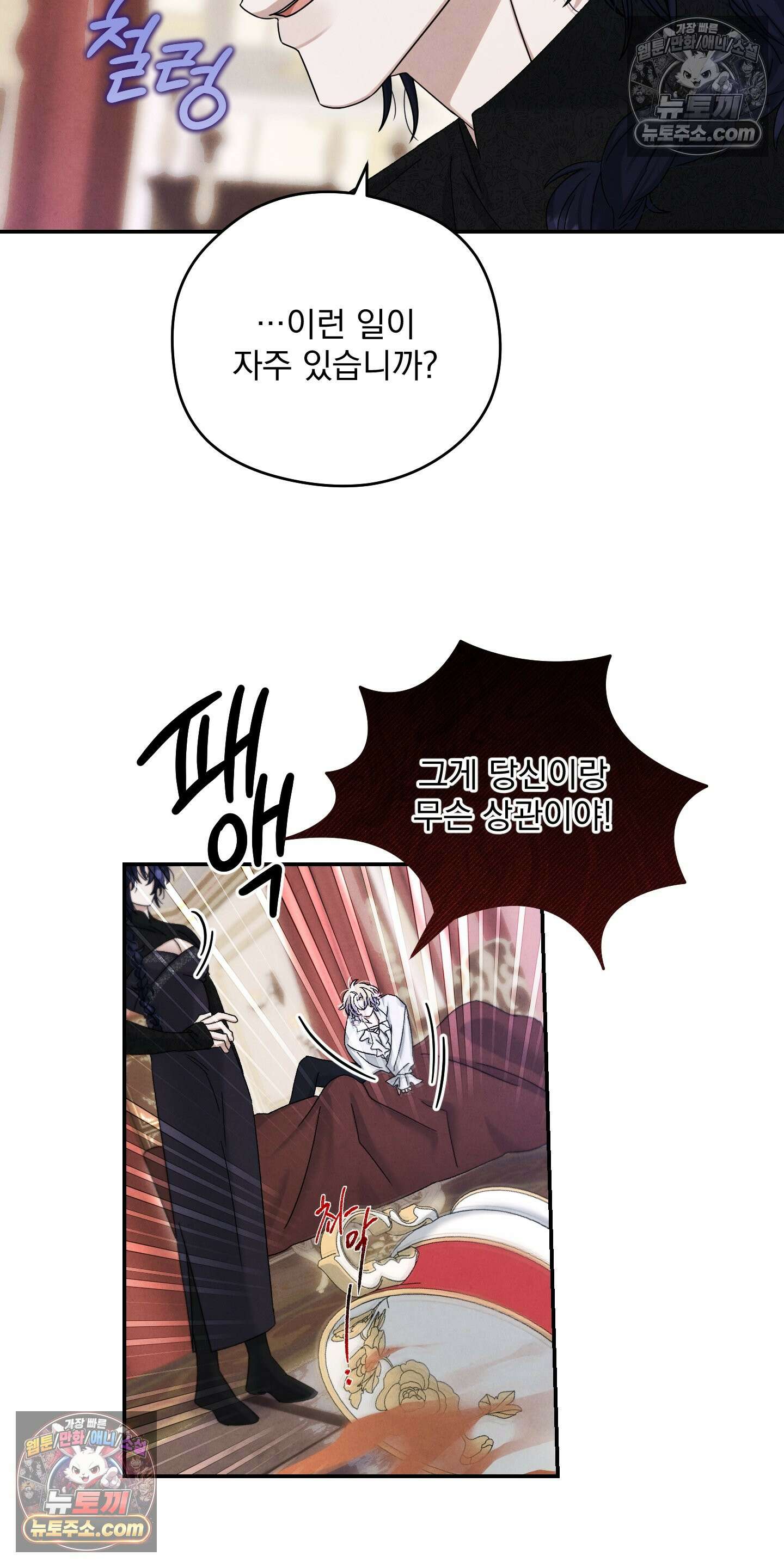낙원에서 홀로 죽을 너에게 8화 9