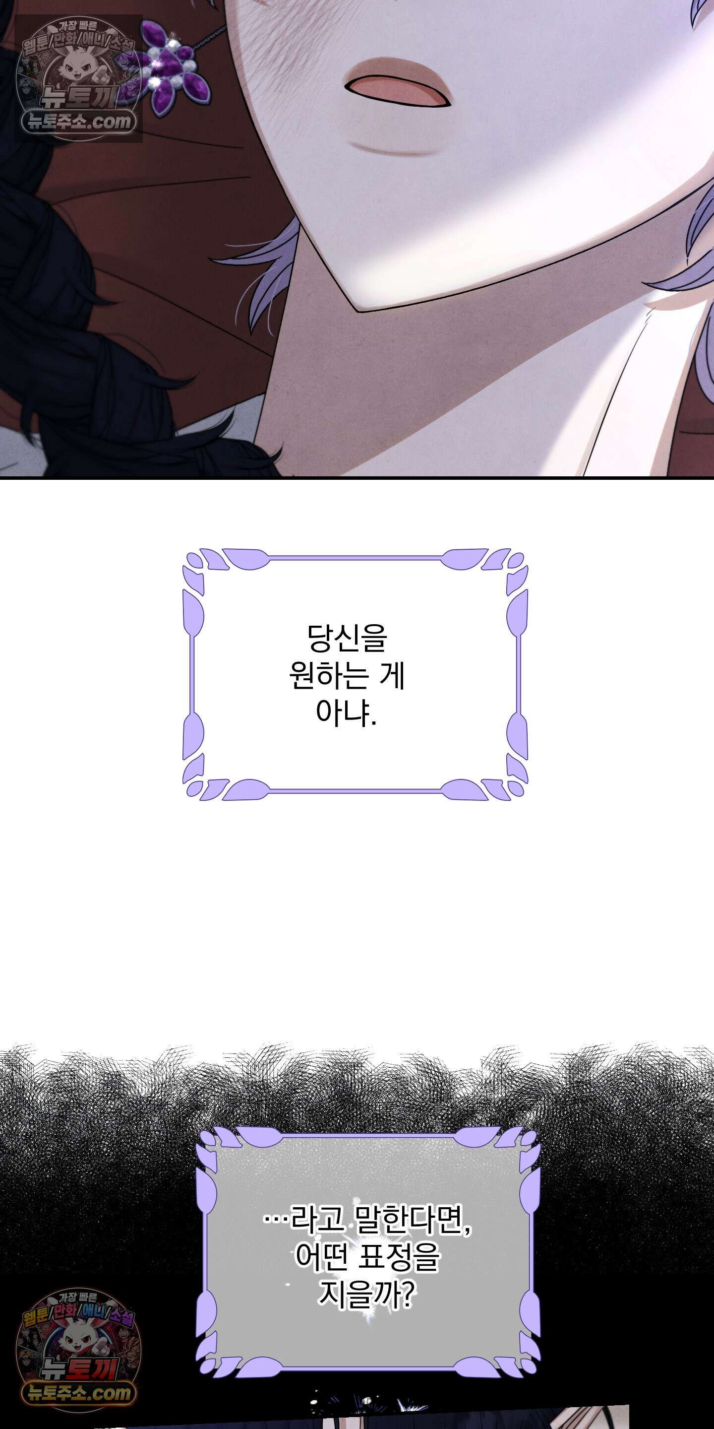 낙원에서 홀로 죽을 너에게 8화 16