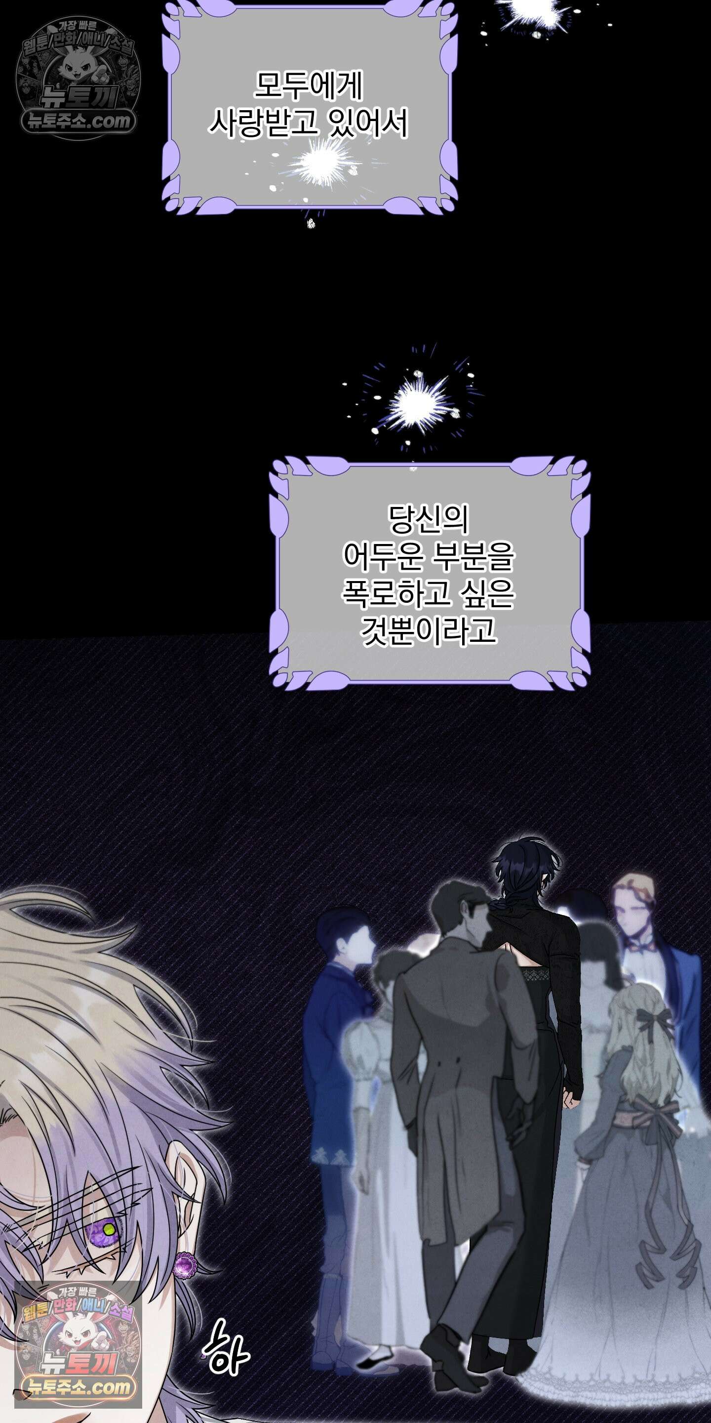 낙원에서 홀로 죽을 너에게 8화 19