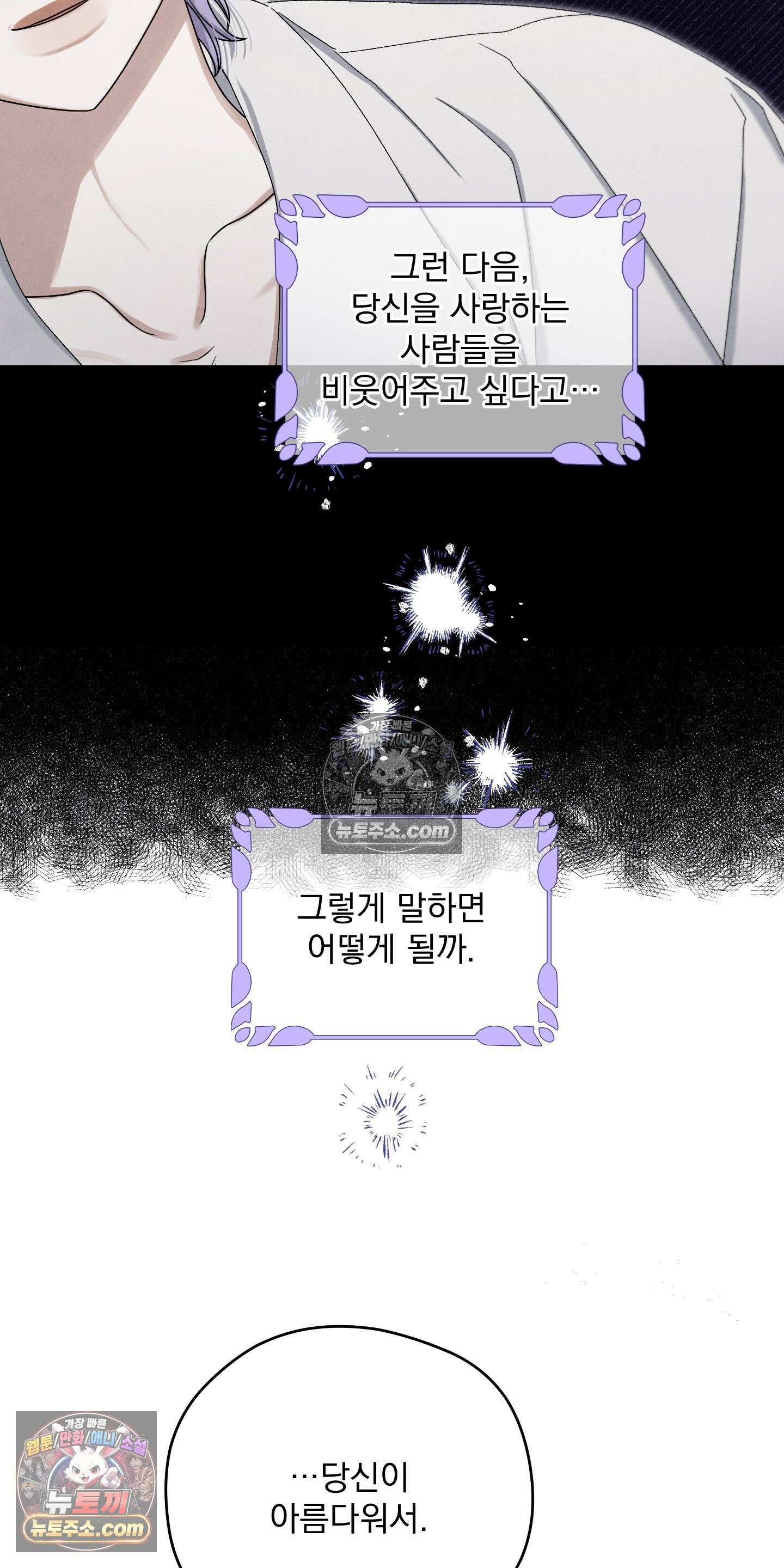 낙원에서 홀로 죽을 너에게 8화 20