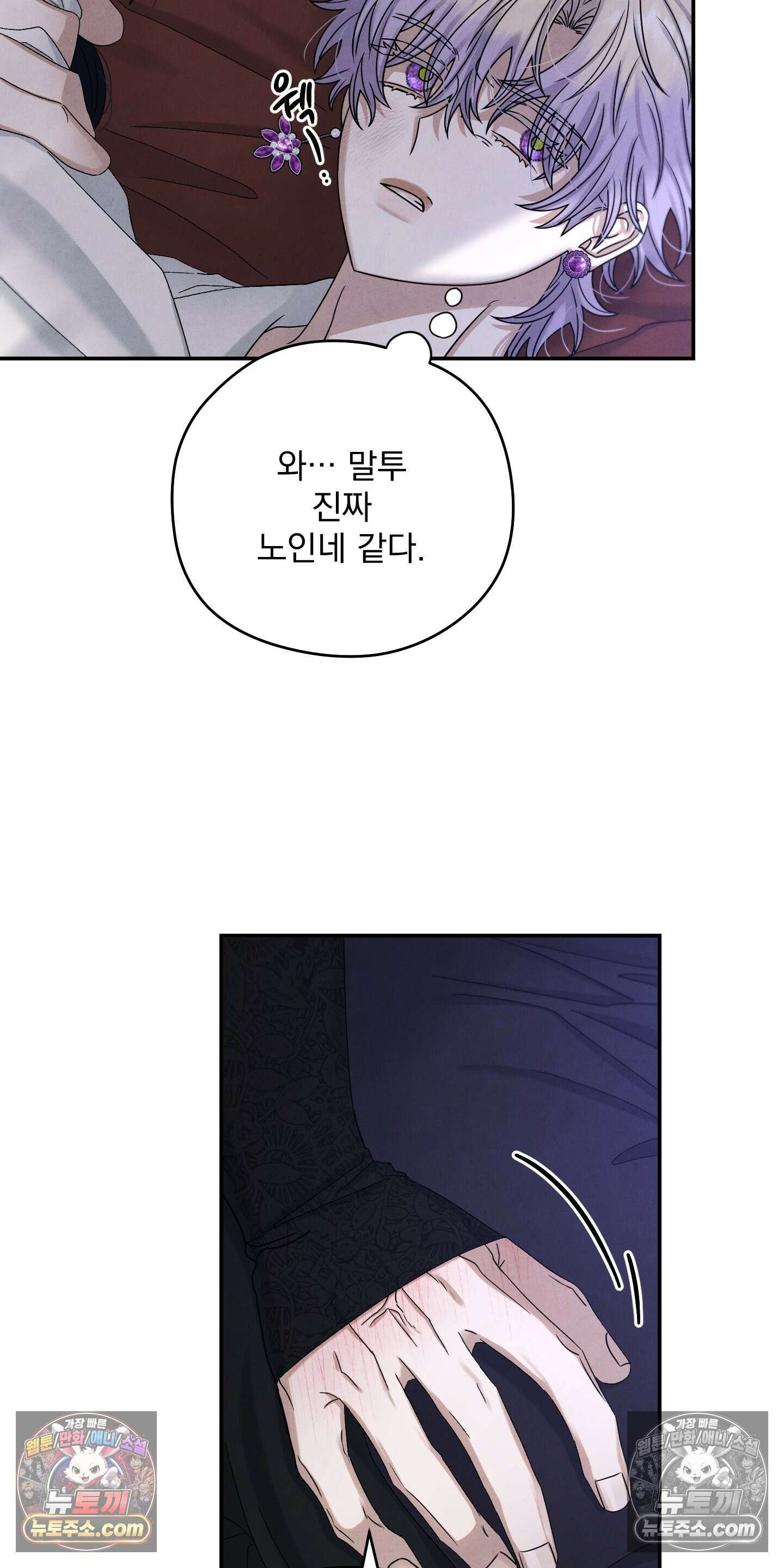 낙원에서 홀로 죽을 너에게 8화 24