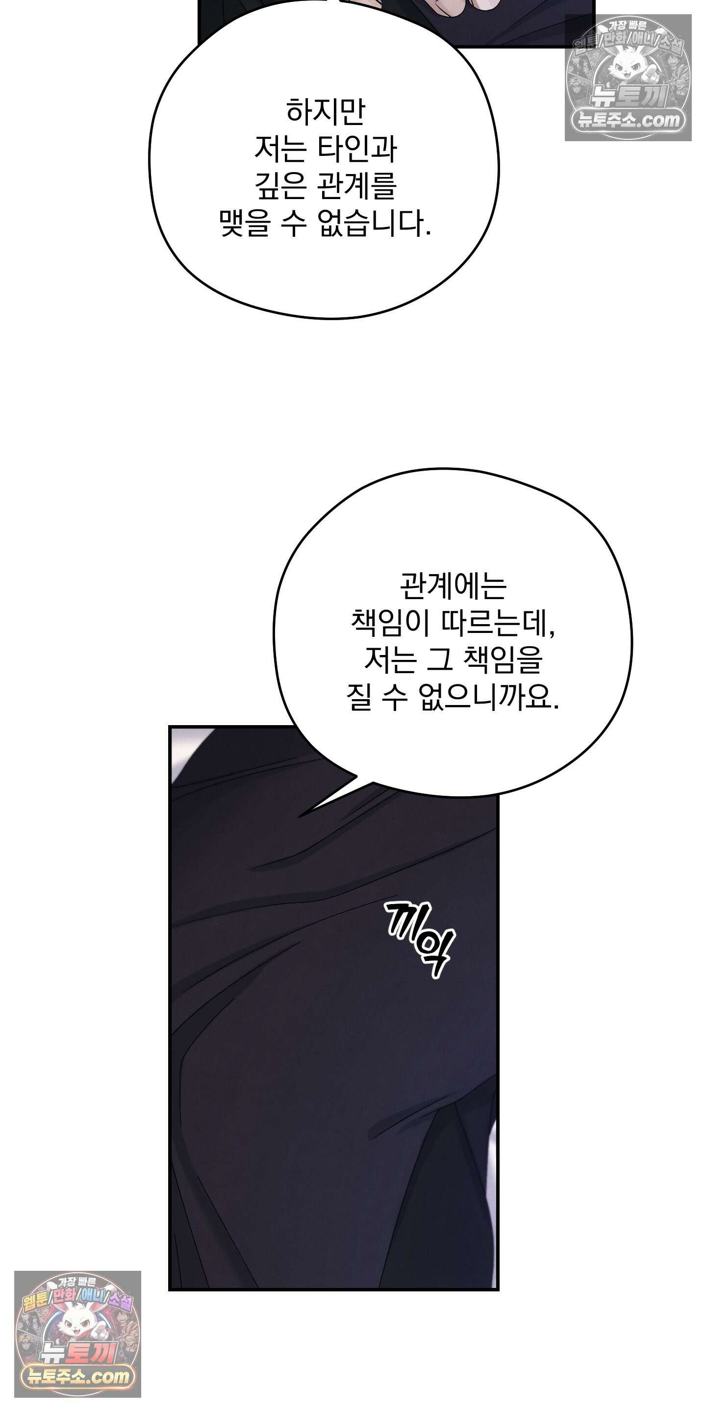 낙원에서 홀로 죽을 너에게 8화 25