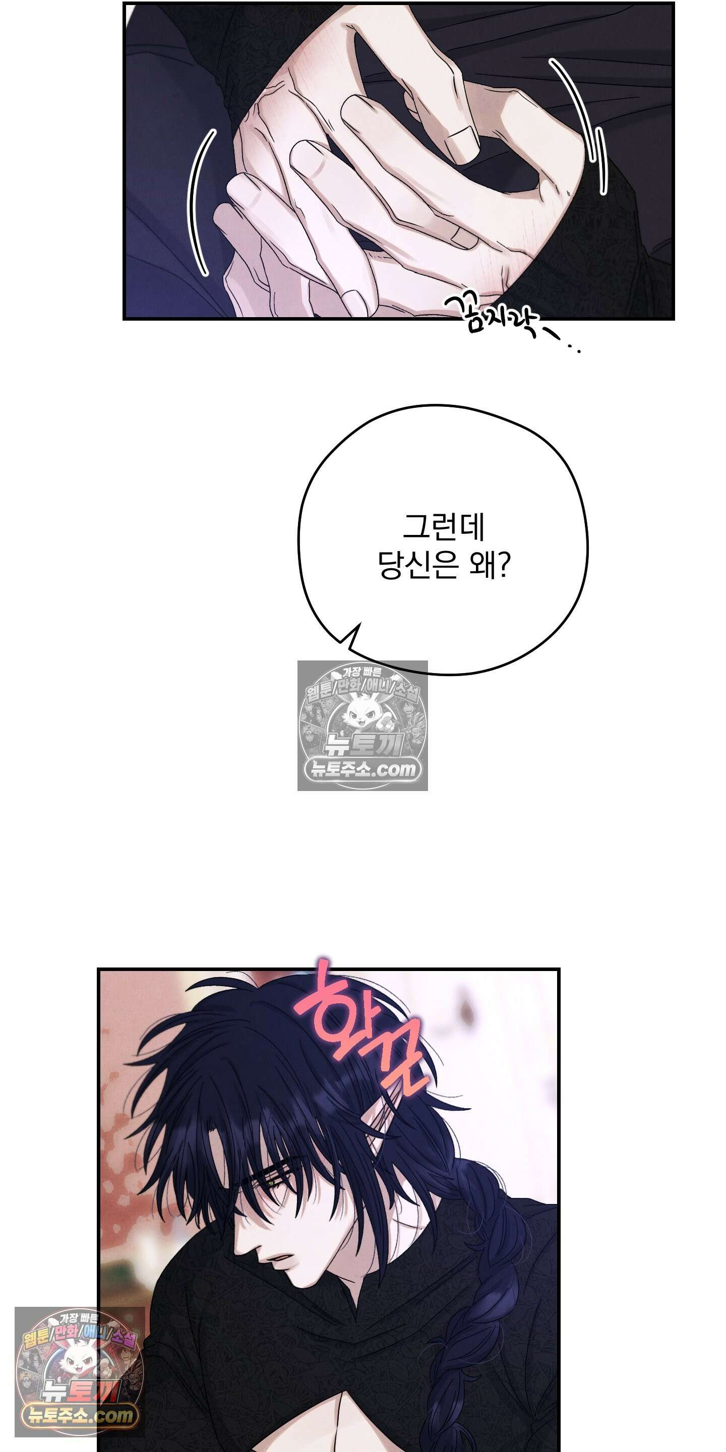 낙원에서 홀로 죽을 너에게 8화 30