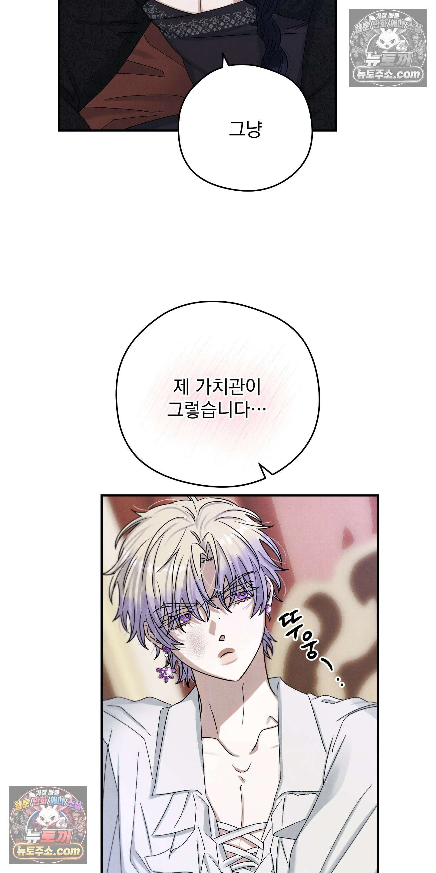 낙원에서 홀로 죽을 너에게 8화 31