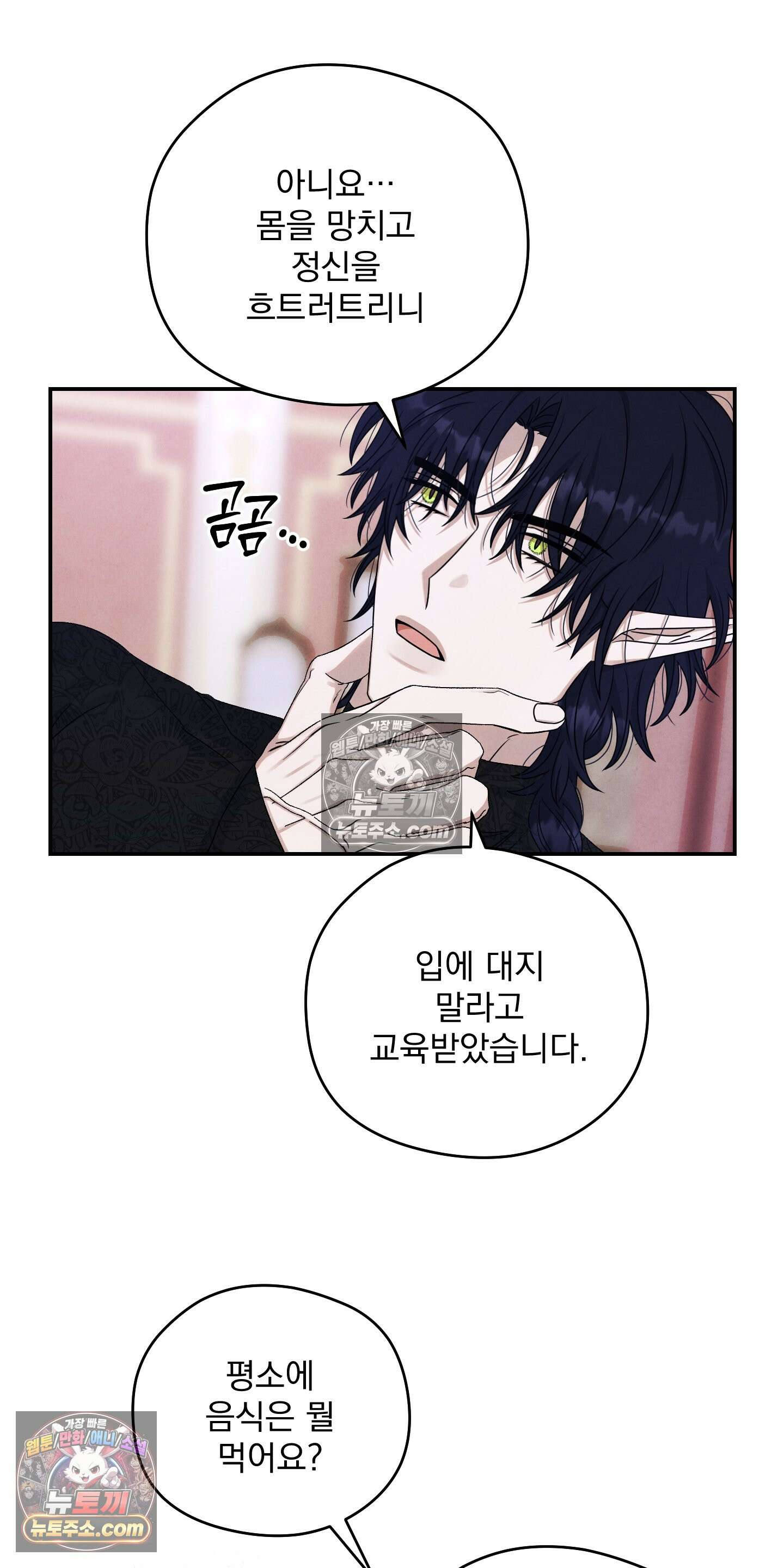 낙원에서 홀로 죽을 너에게 8화 33