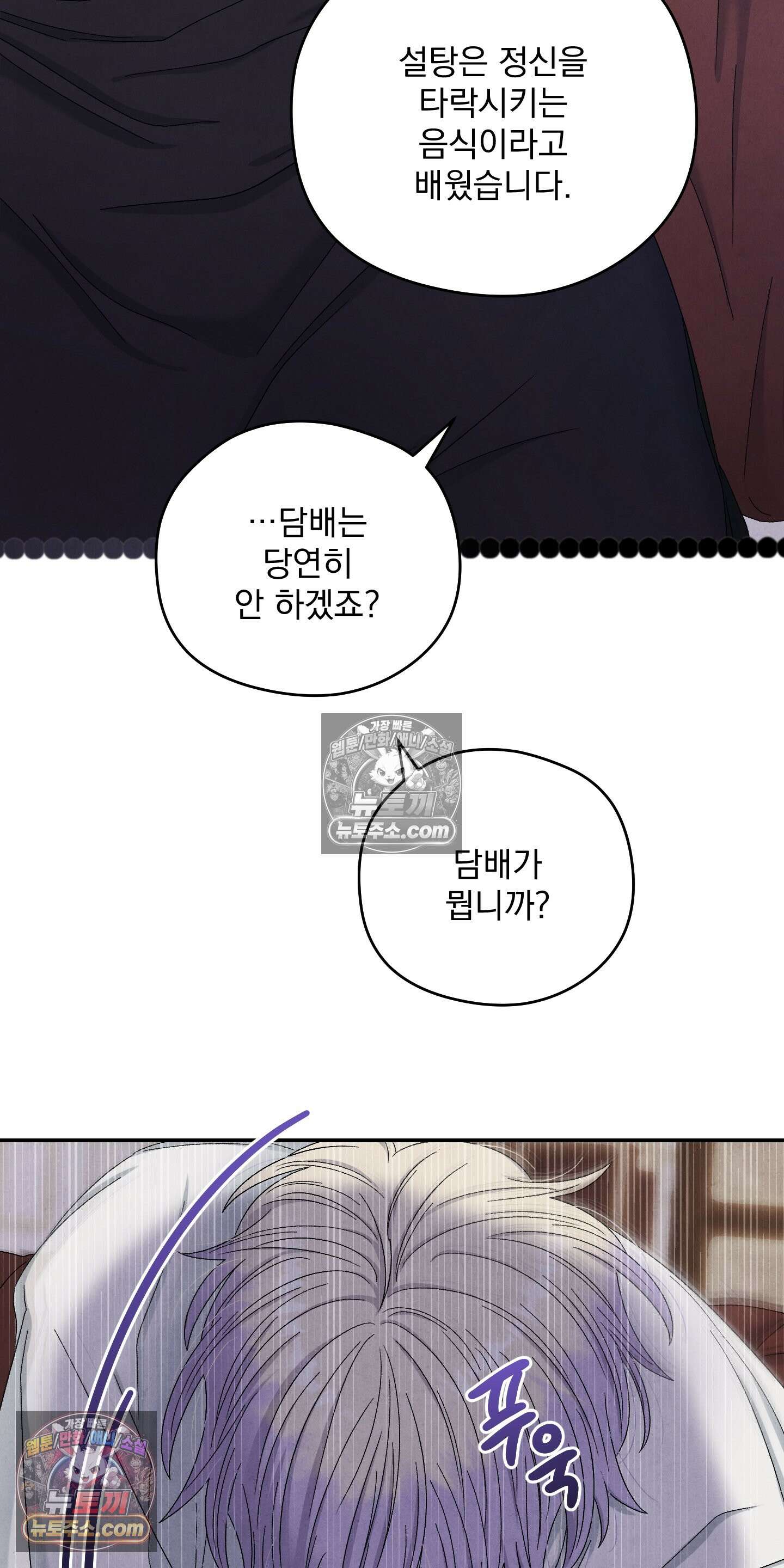 낙원에서 홀로 죽을 너에게 8화 35