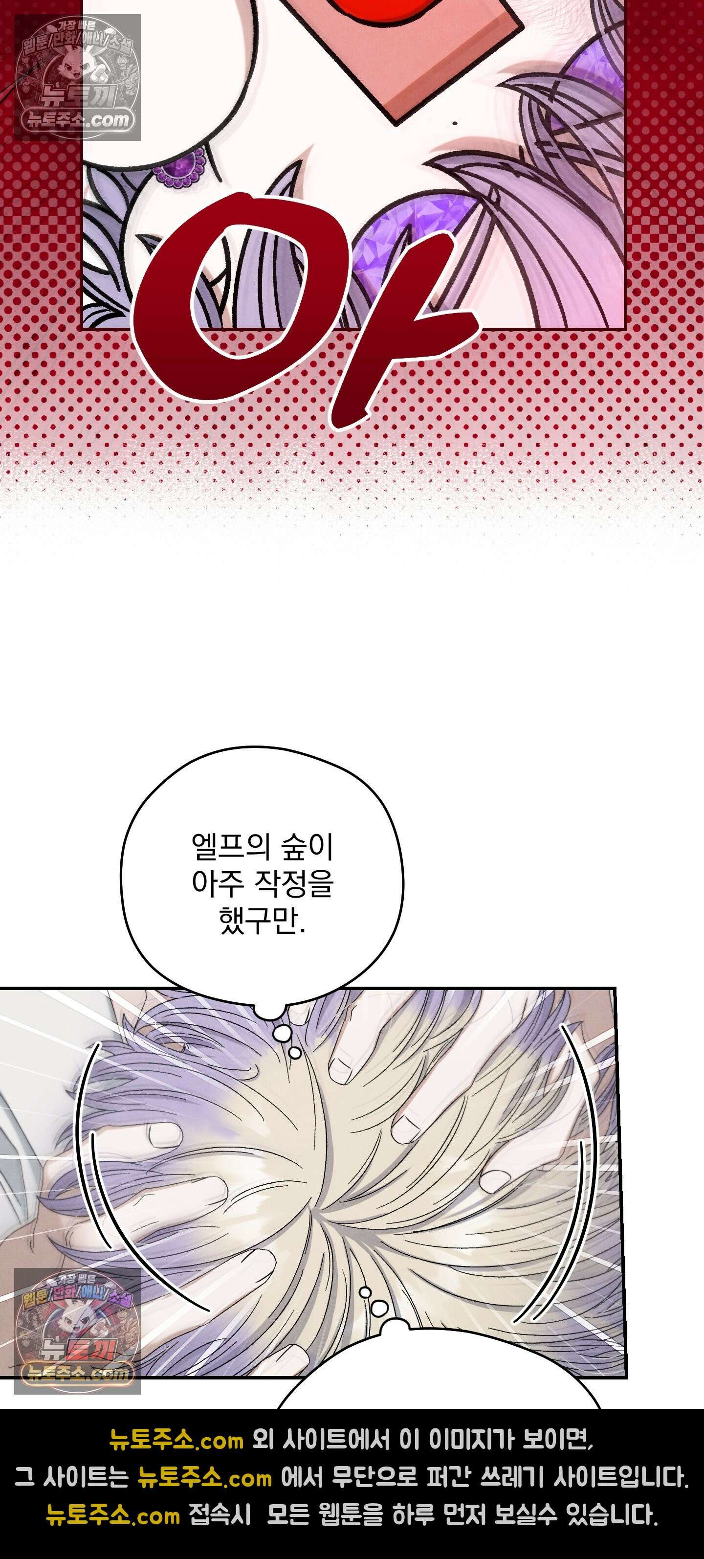 낙원에서 홀로 죽을 너에게 8화 37
