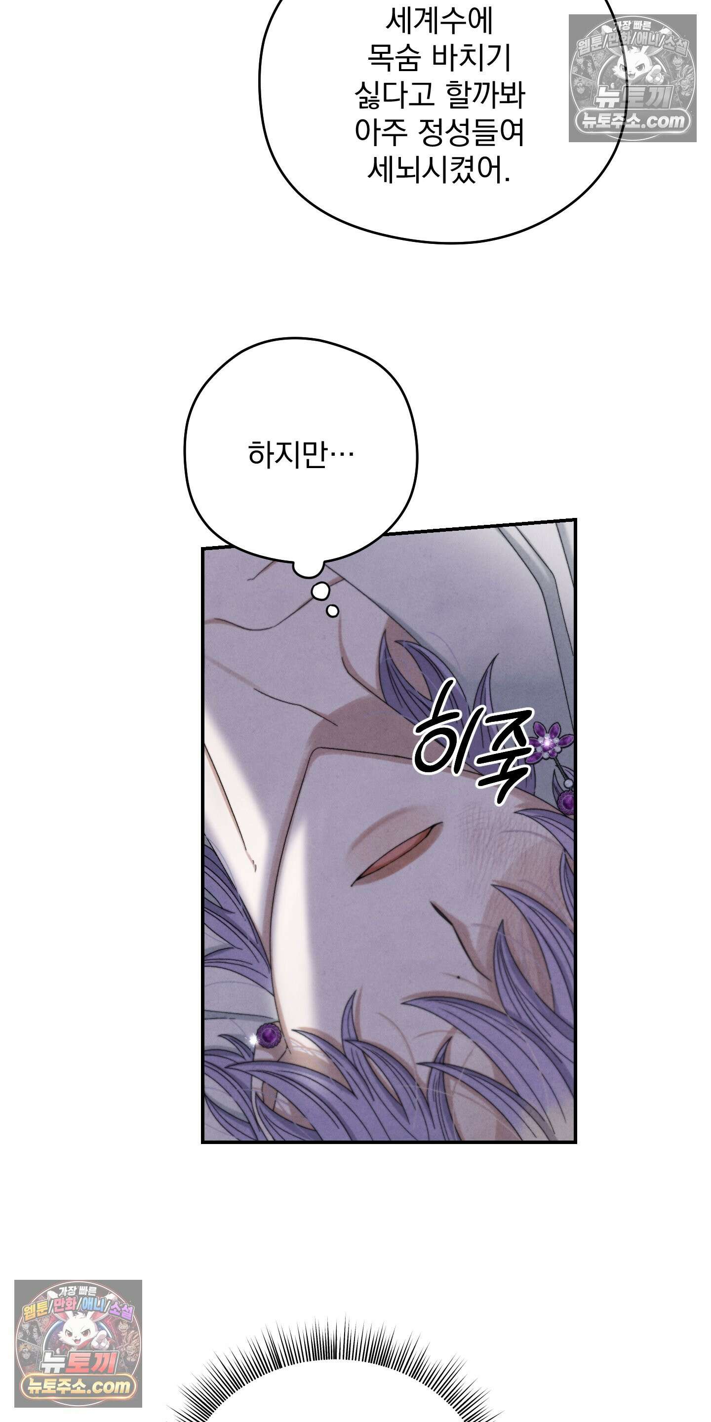 낙원에서 홀로 죽을 너에게 8화 38