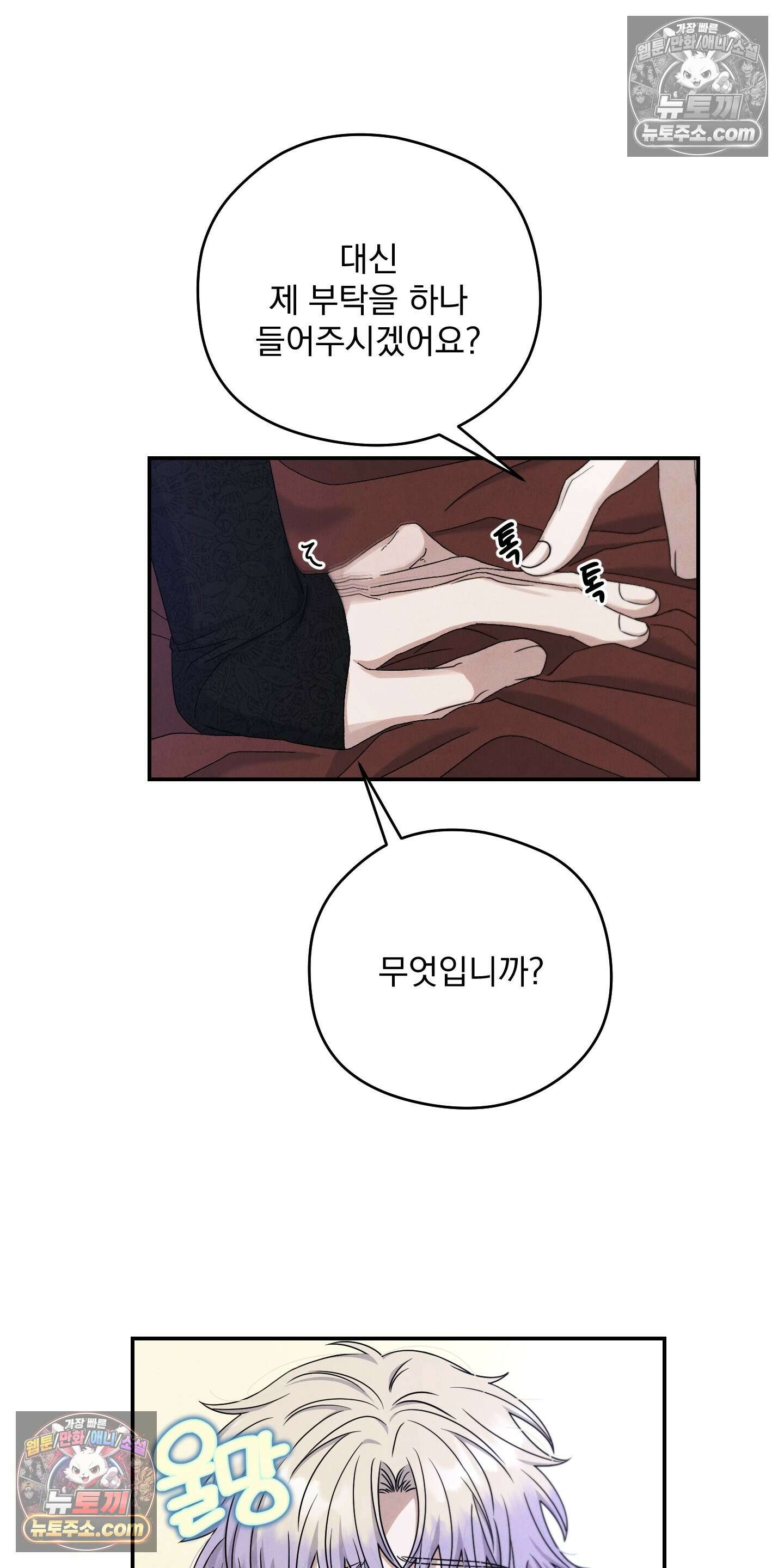 낙원에서 홀로 죽을 너에게 8화 41