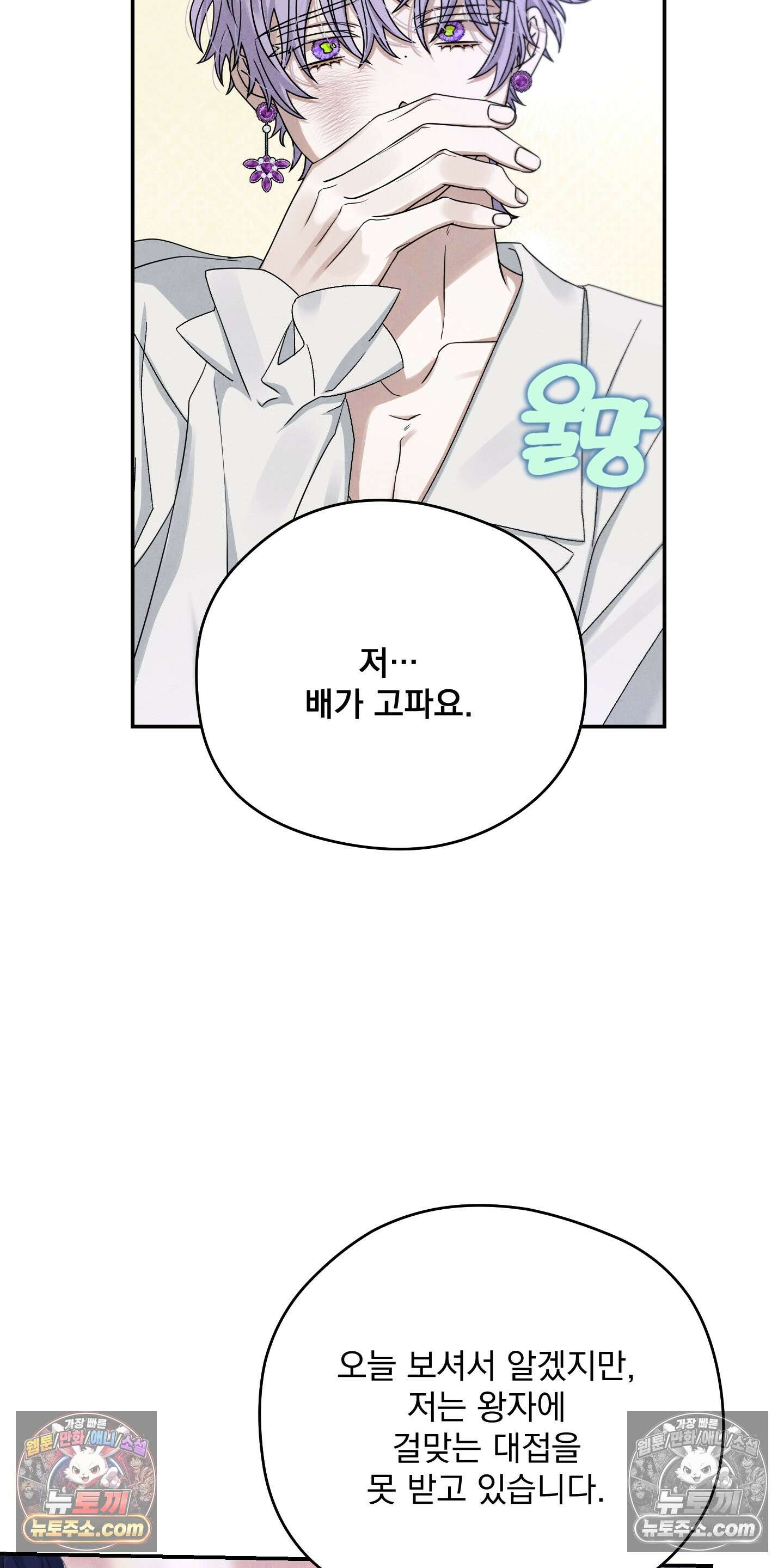 낙원에서 홀로 죽을 너에게 8화 42