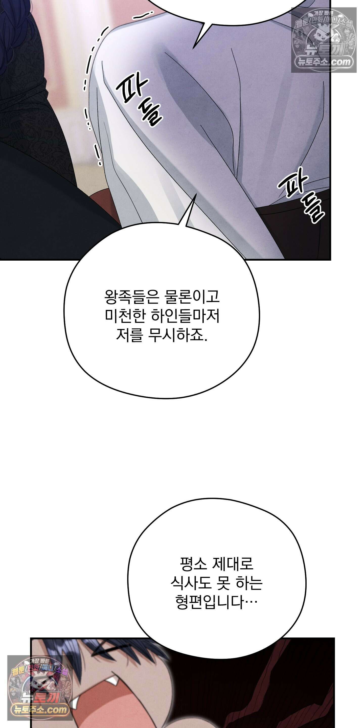 낙원에서 홀로 죽을 너에게 8화 43