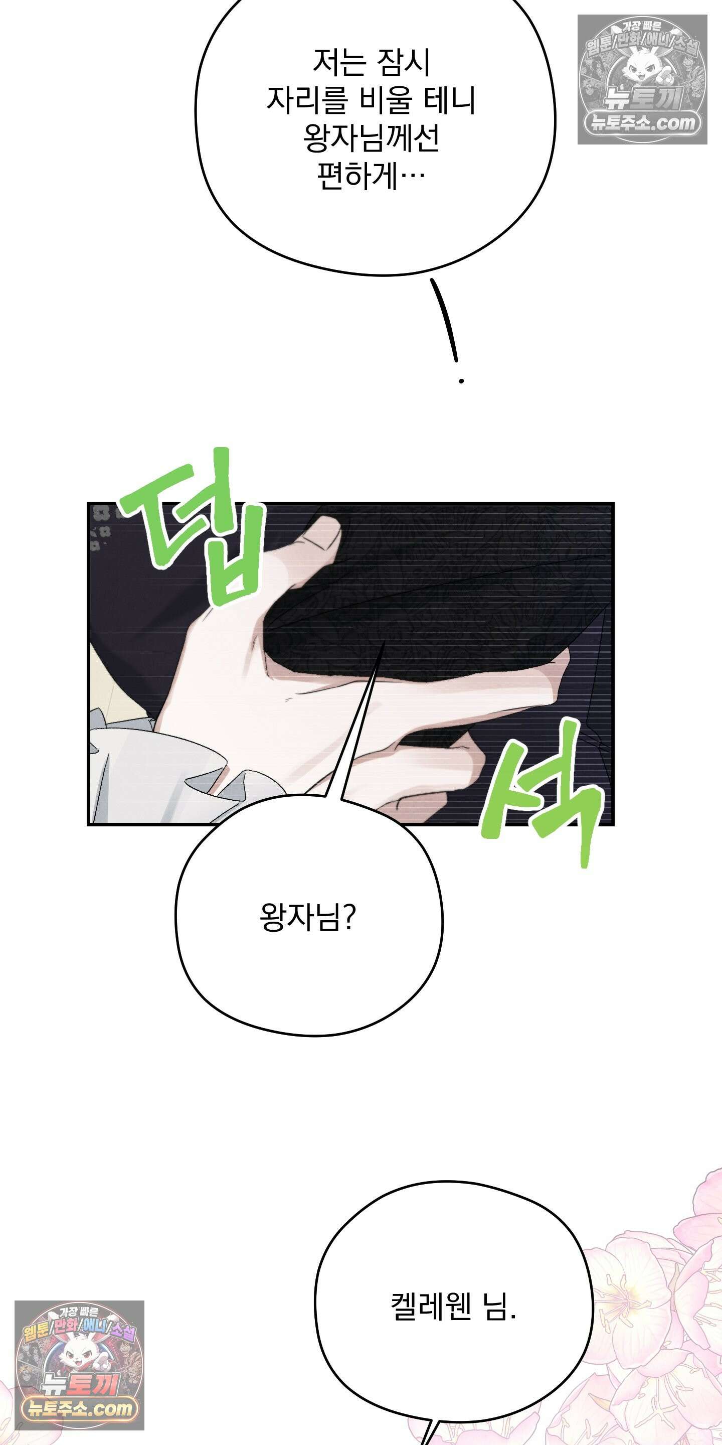 낙원에서 홀로 죽을 너에게 8화 51