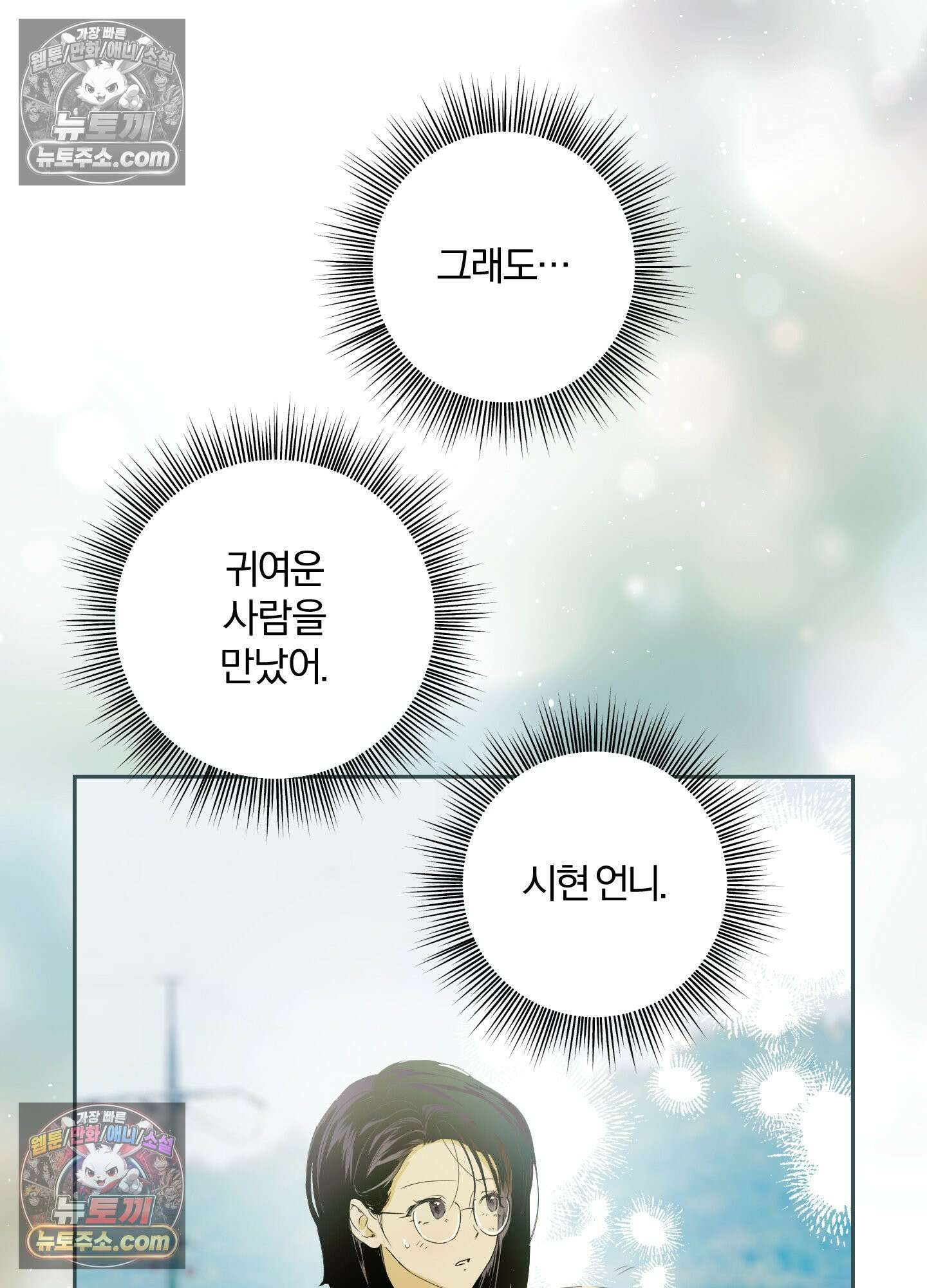 건강하게만 자라다오 8화 4