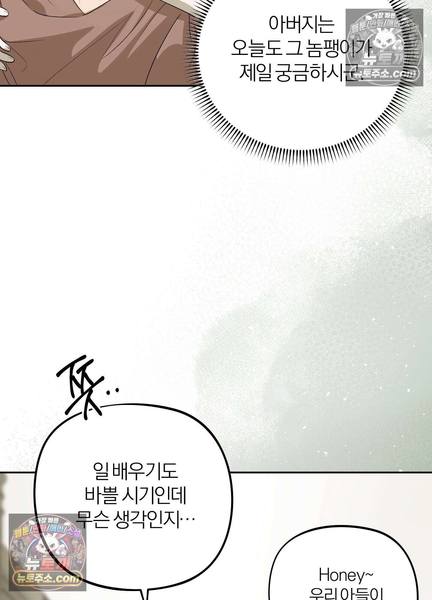 건강하게만 자라다오 8화 14
