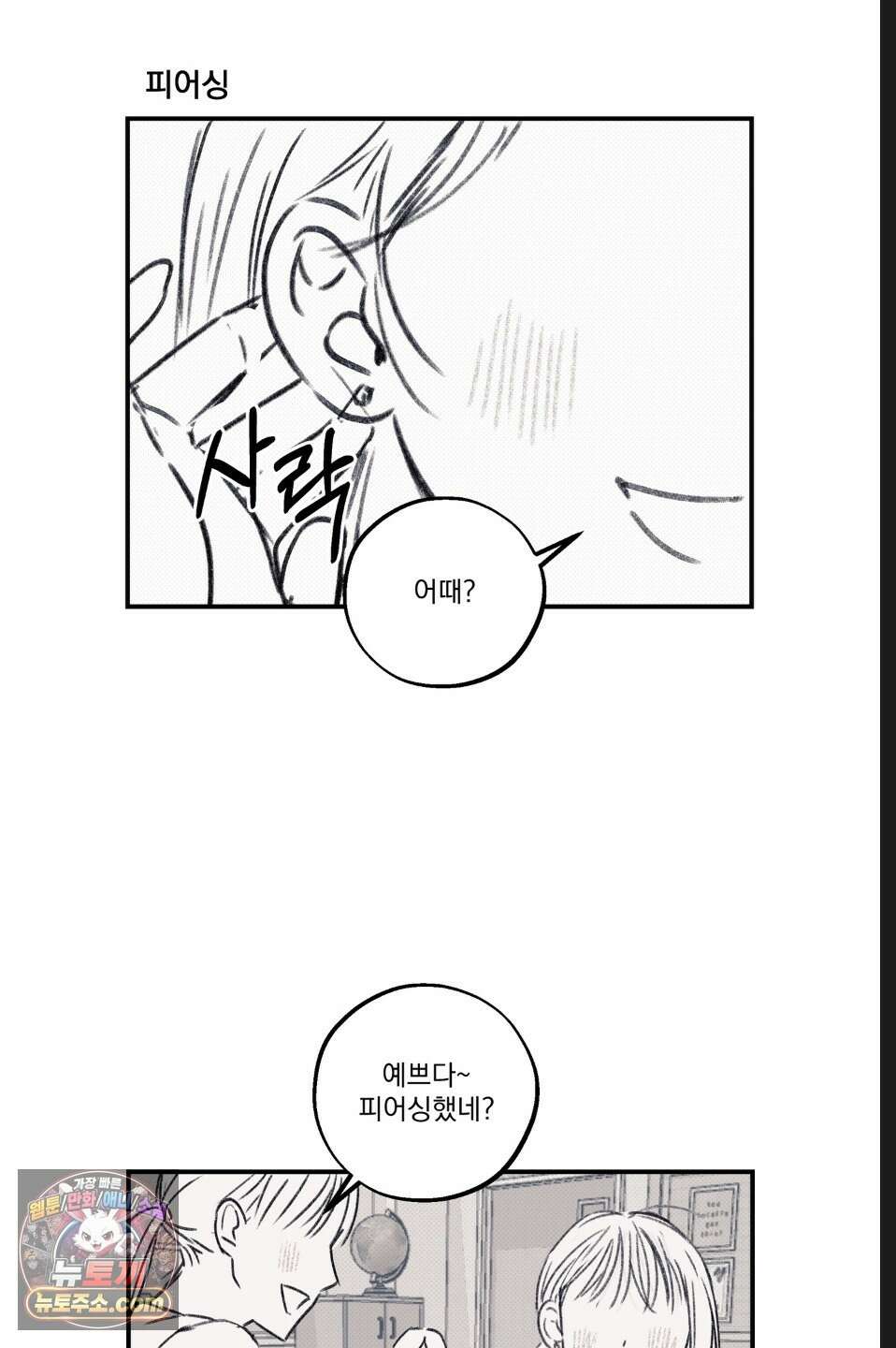 바닐라 선디 휴재 특별편 2