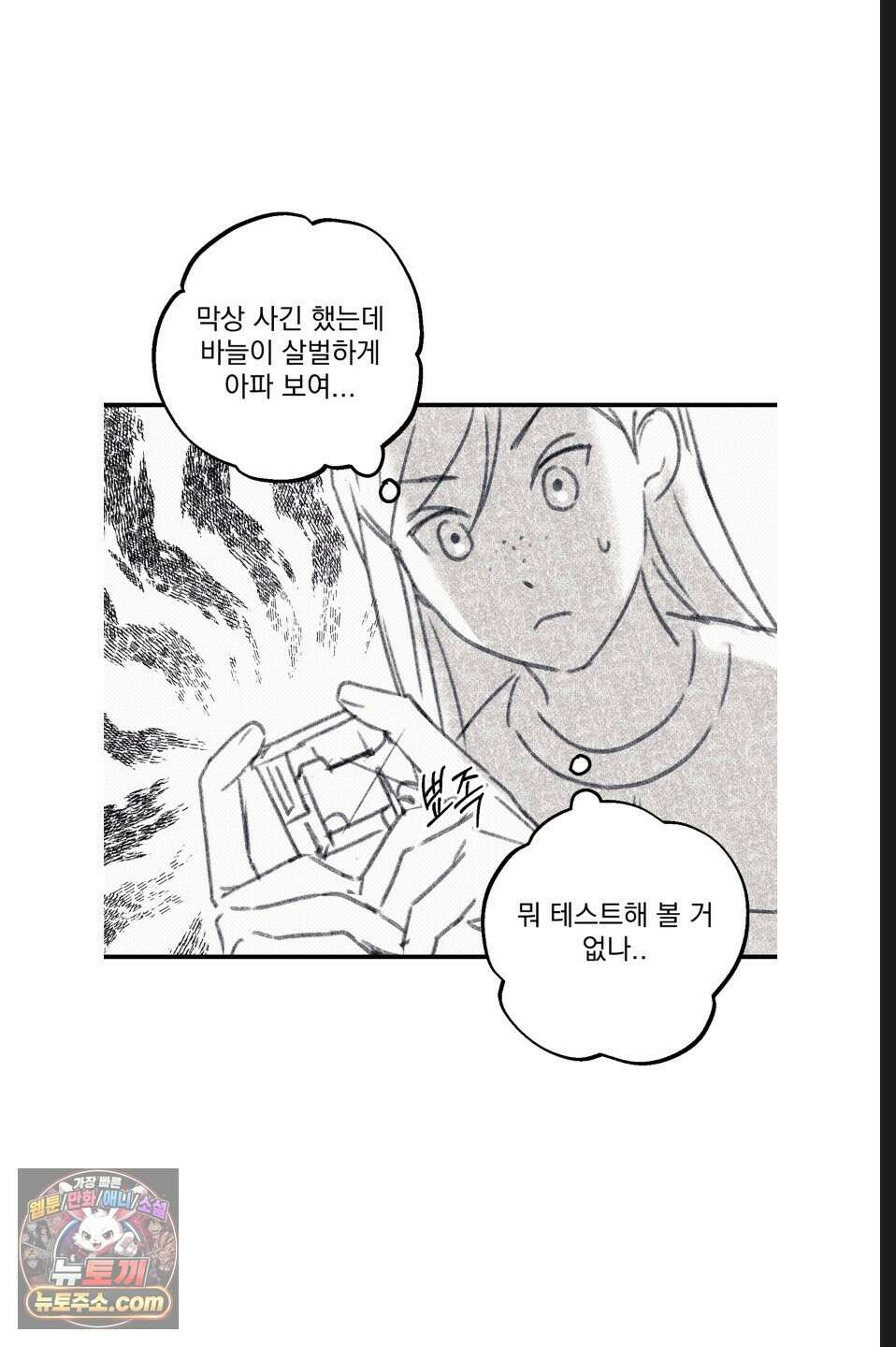 바닐라 선디 휴재 특별편 6