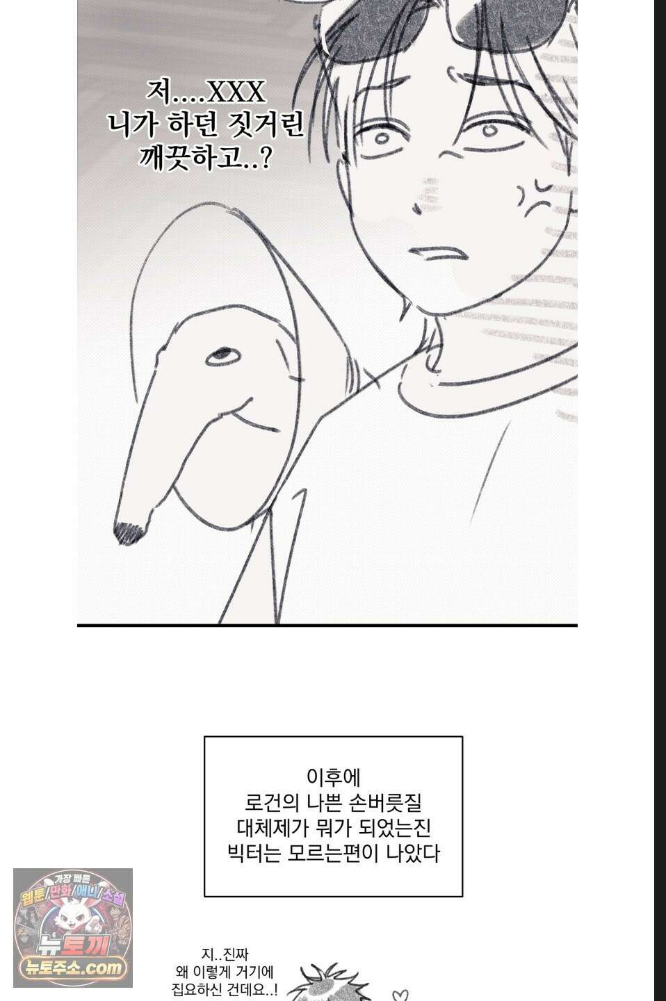 바닐라 선디 휴재 특별편 25