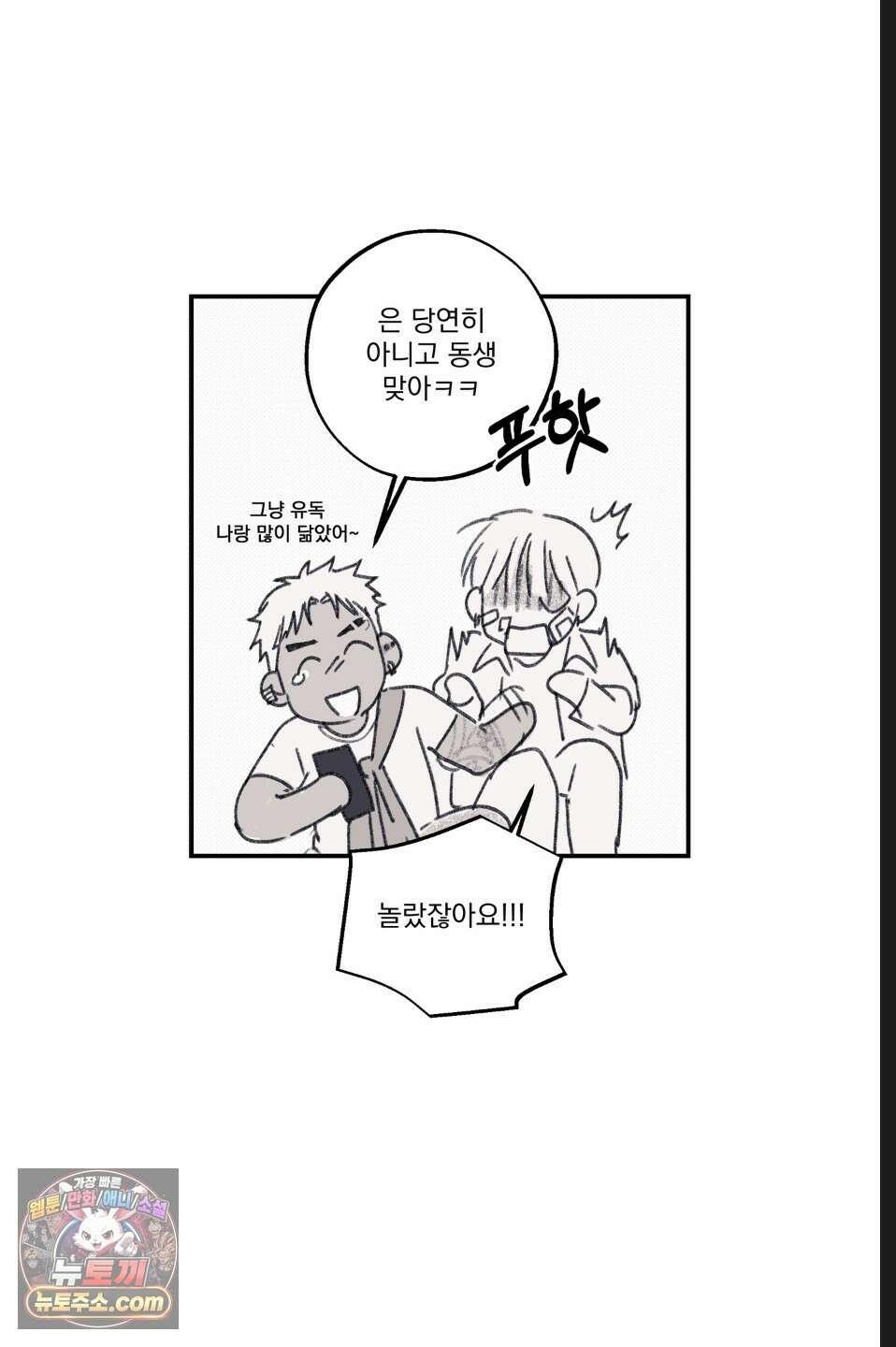 바닐라 선디 휴재 특별편 36