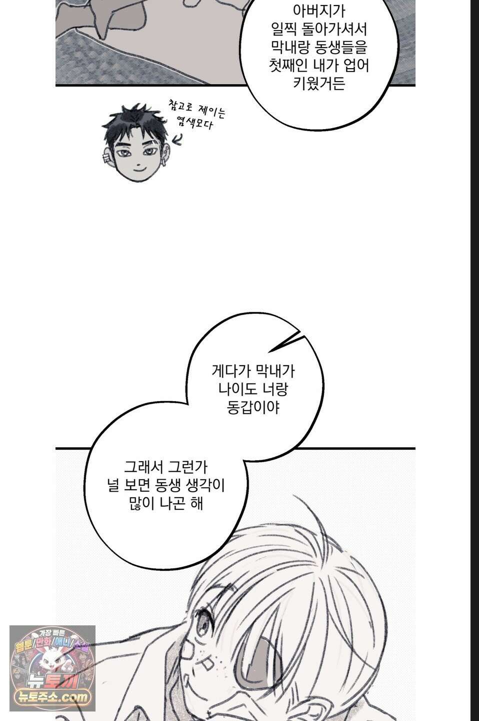 바닐라 선디 휴재 특별편 38