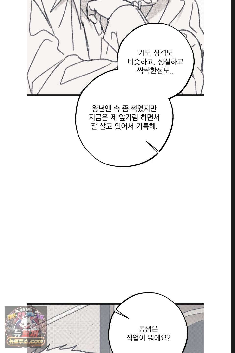 바닐라 선디 휴재 특별편 39