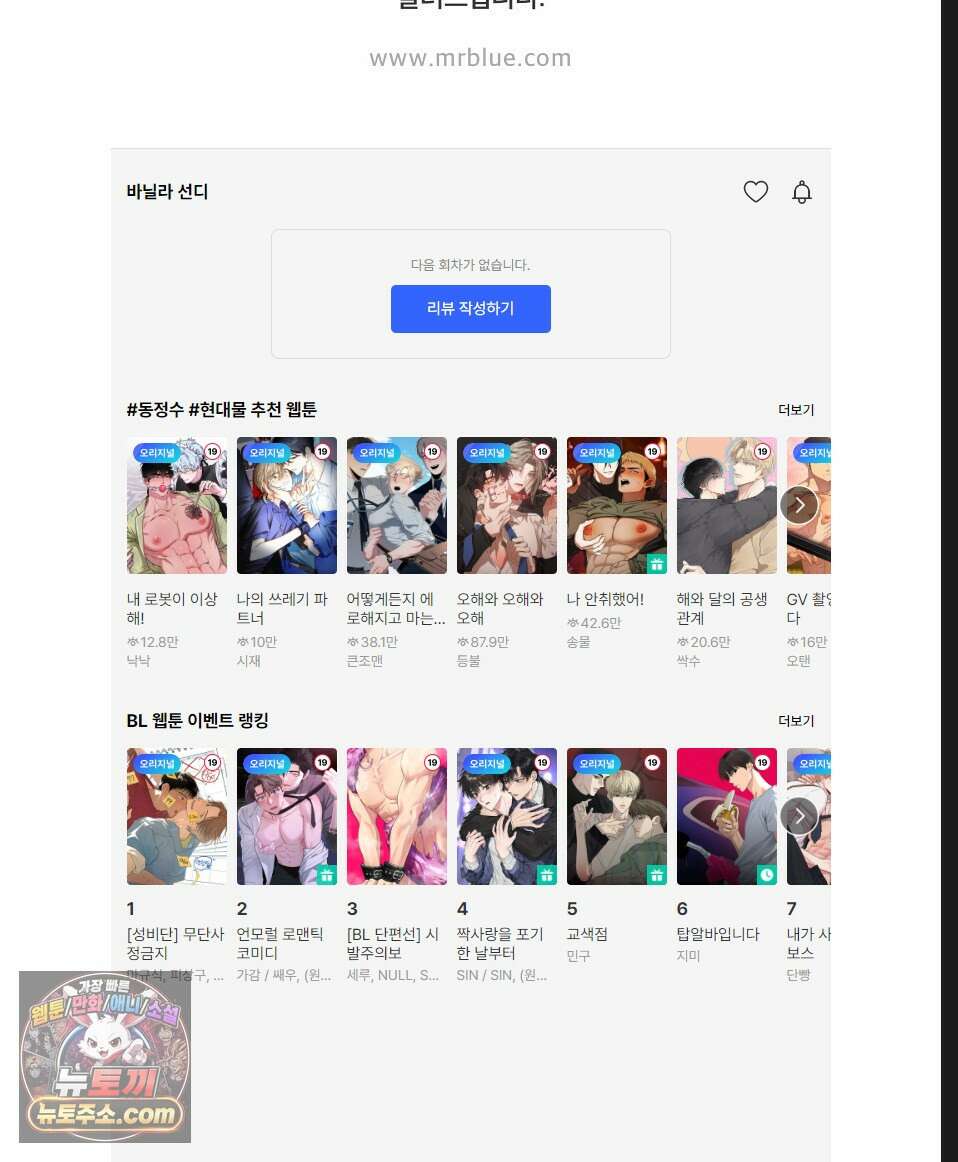 바닐라 선디 휴재 특별편 43