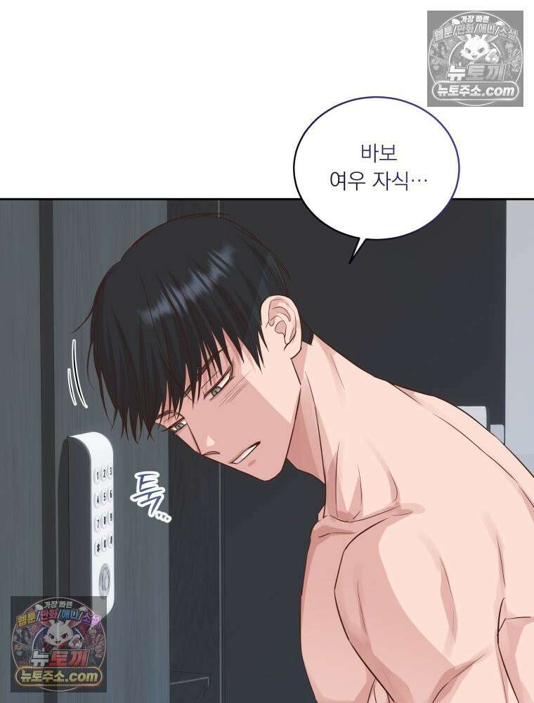 목숨을 다해 꼬셔라 34화 8