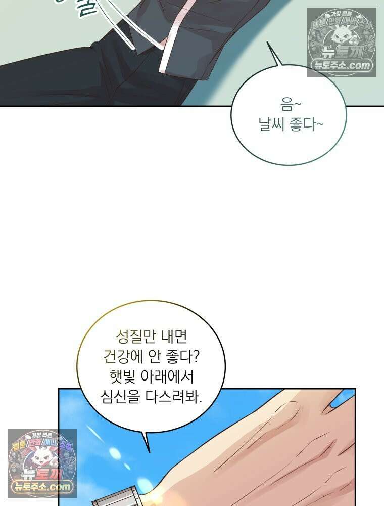 목숨을 다해 꼬셔라 34화 18