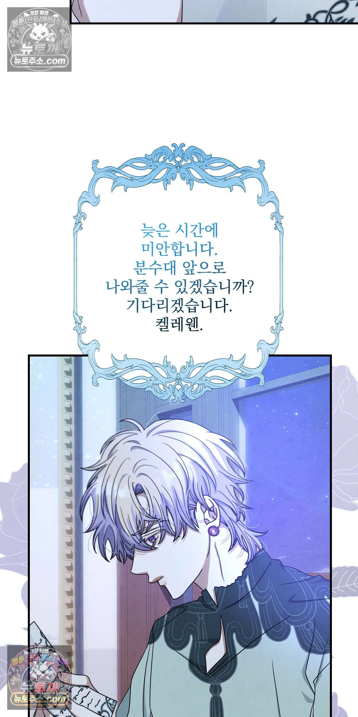 낙원에서 홀로 죽을 너에게 22화 7