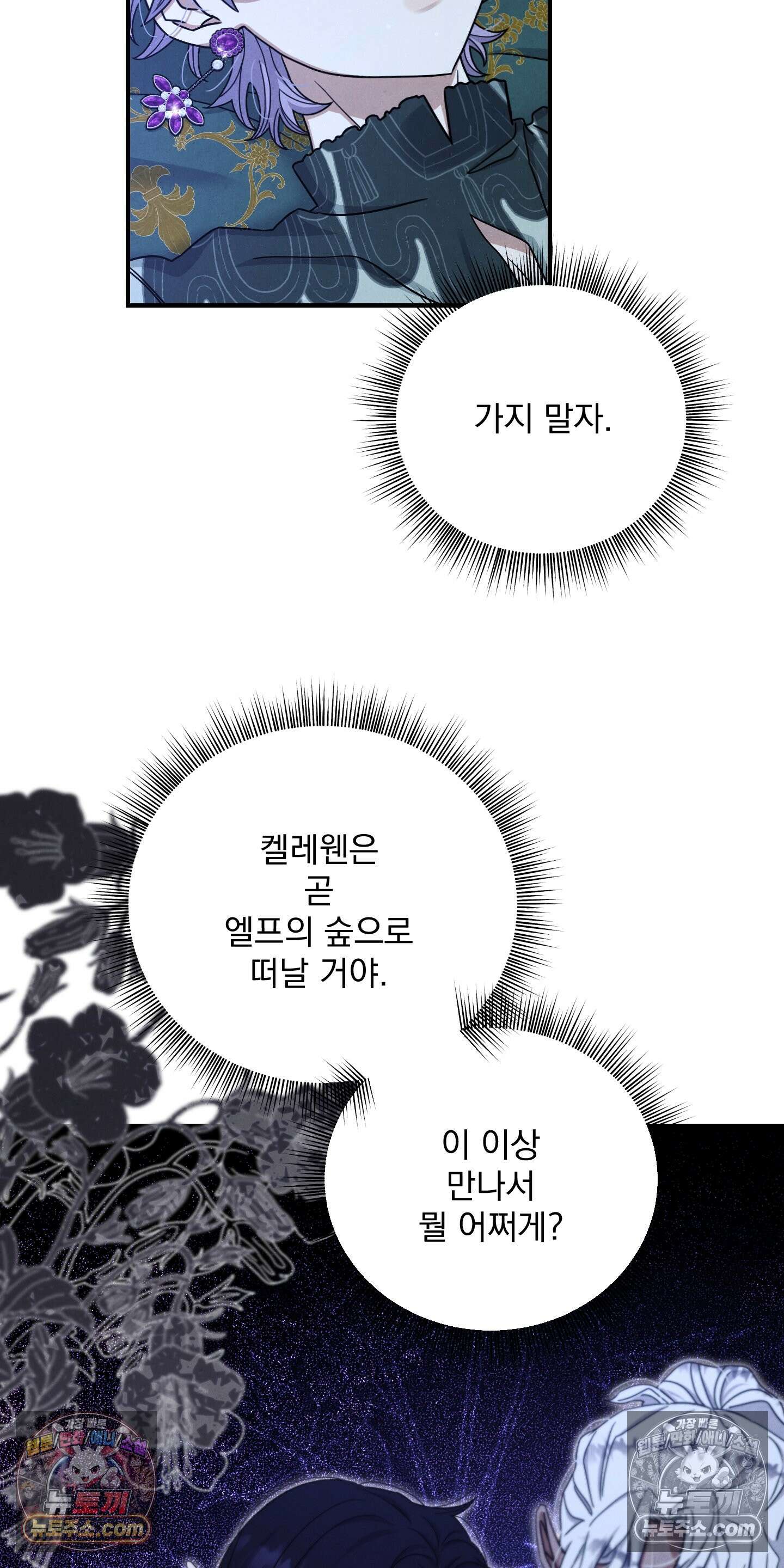 낙원에서 홀로 죽을 너에게 22화 12