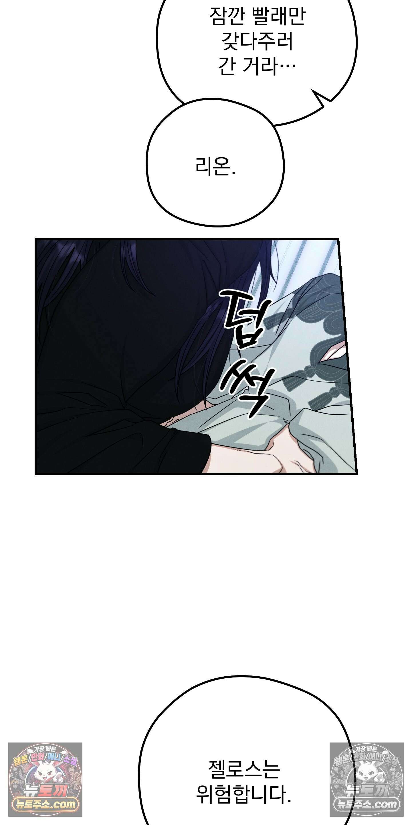 낙원에서 홀로 죽을 너에게 25화 3