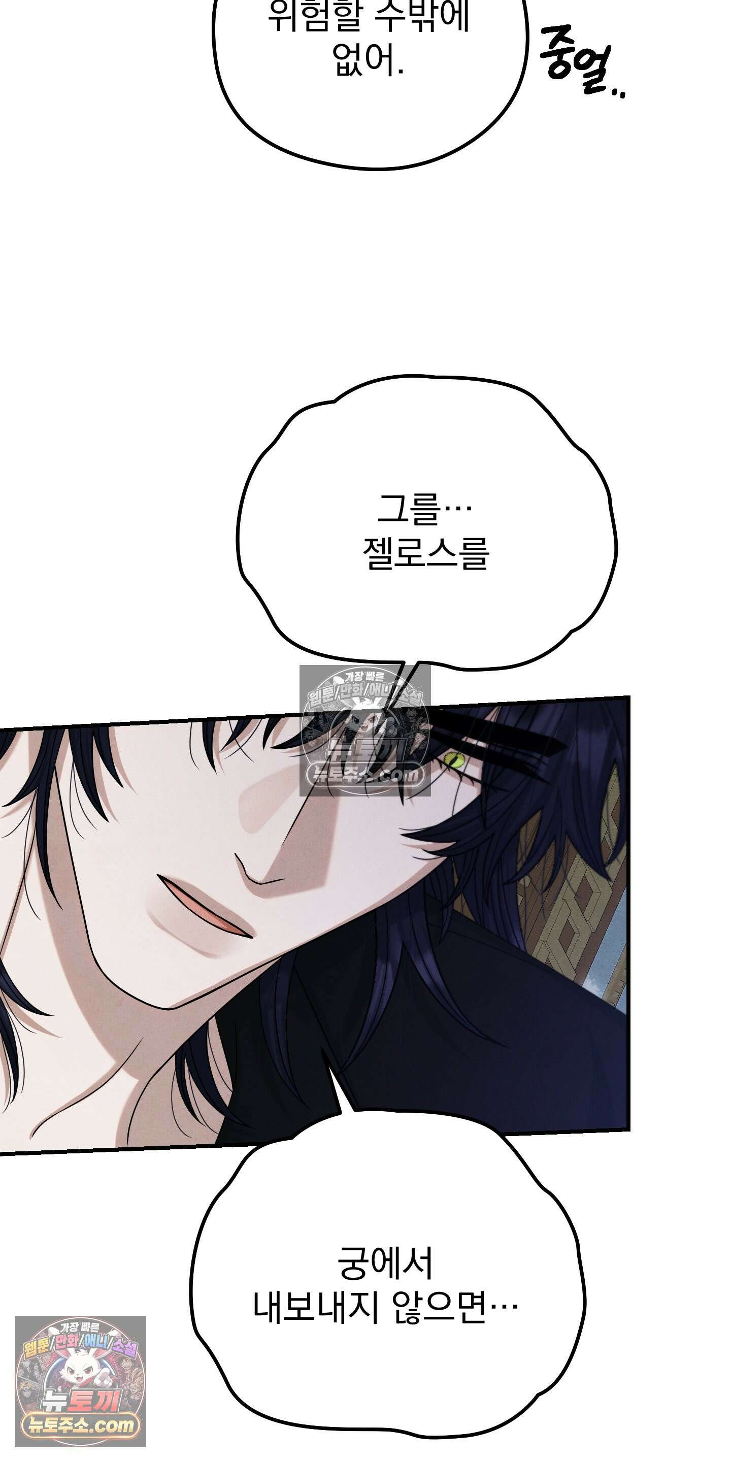 낙원에서 홀로 죽을 너에게 25화 6