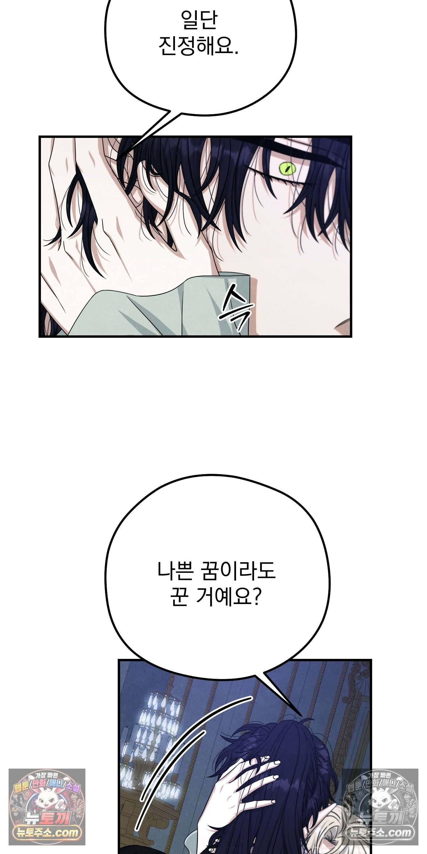 낙원에서 홀로 죽을 너에게 25화 9