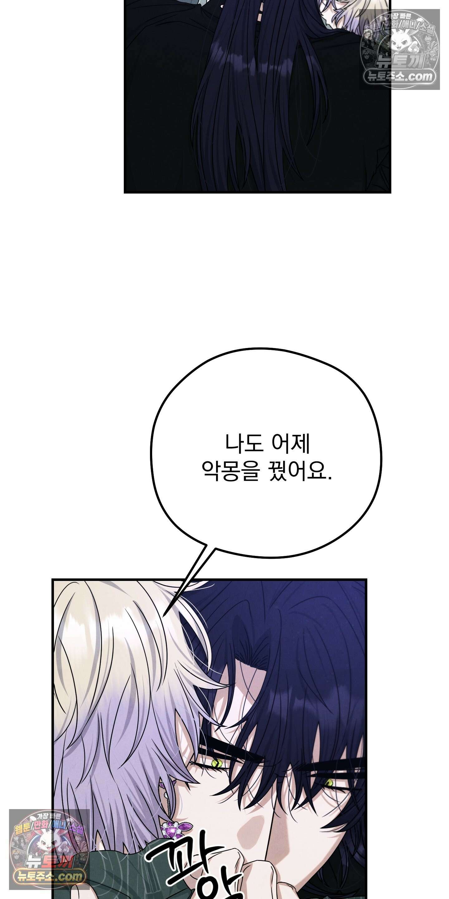 낙원에서 홀로 죽을 너에게 25화 10